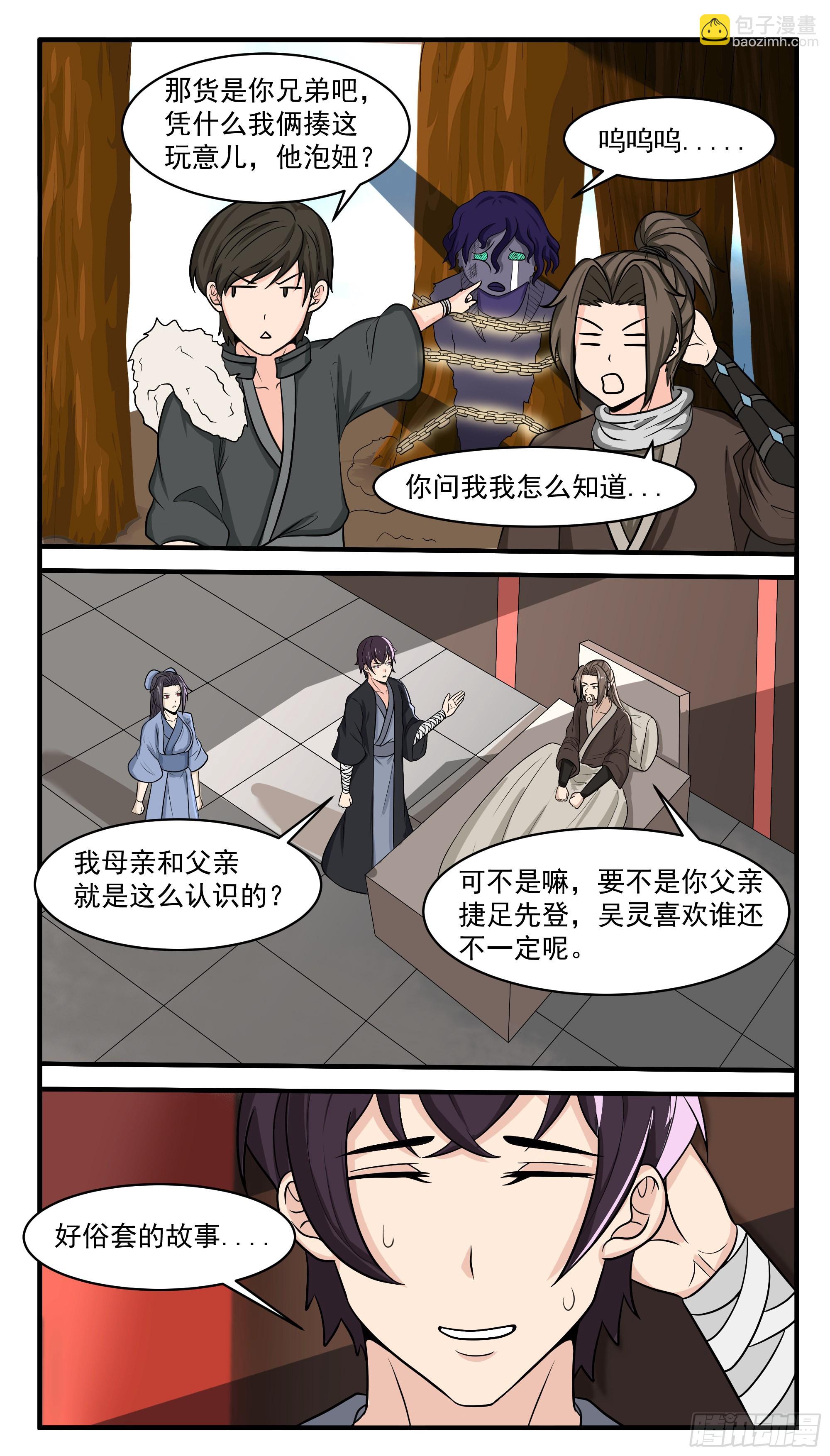 第284话 生死之交9