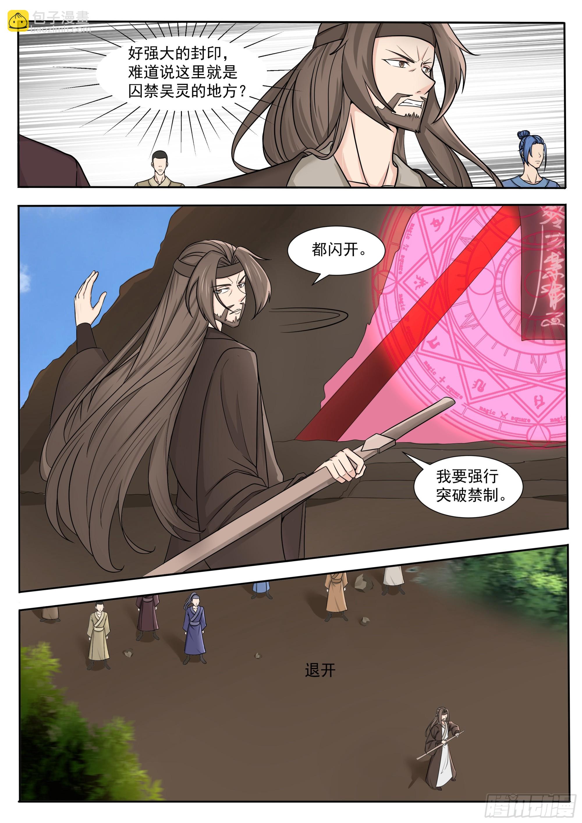 第287话 找到吴灵了3