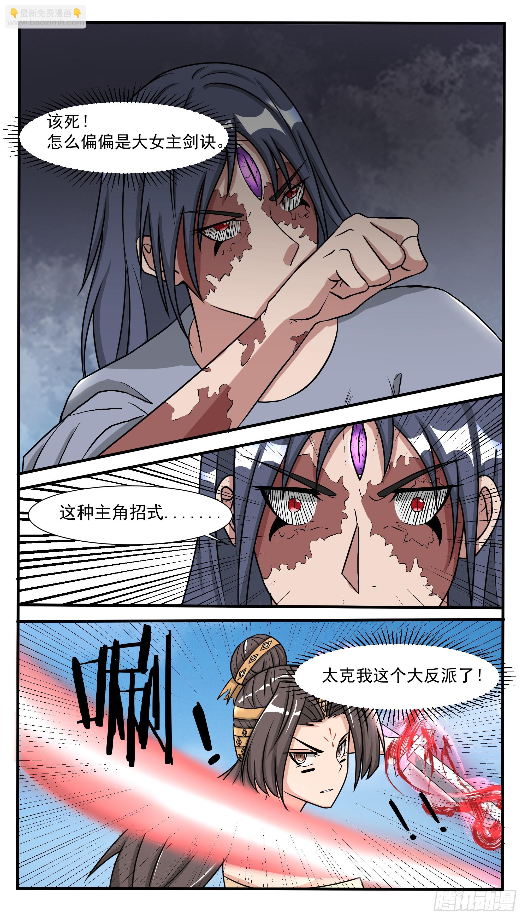 第290话 大女主剑诀10