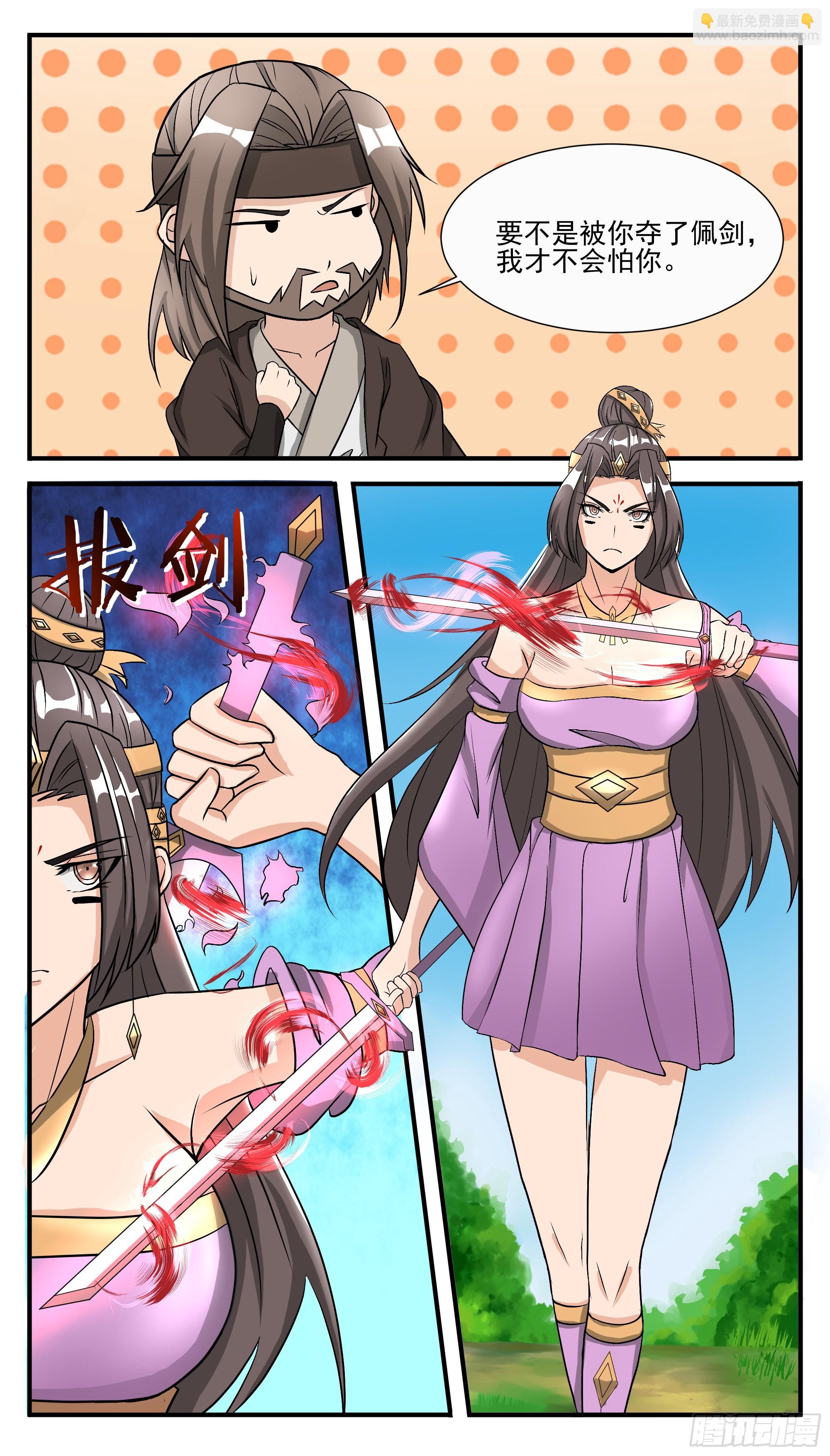 第290话 大女主剑诀7