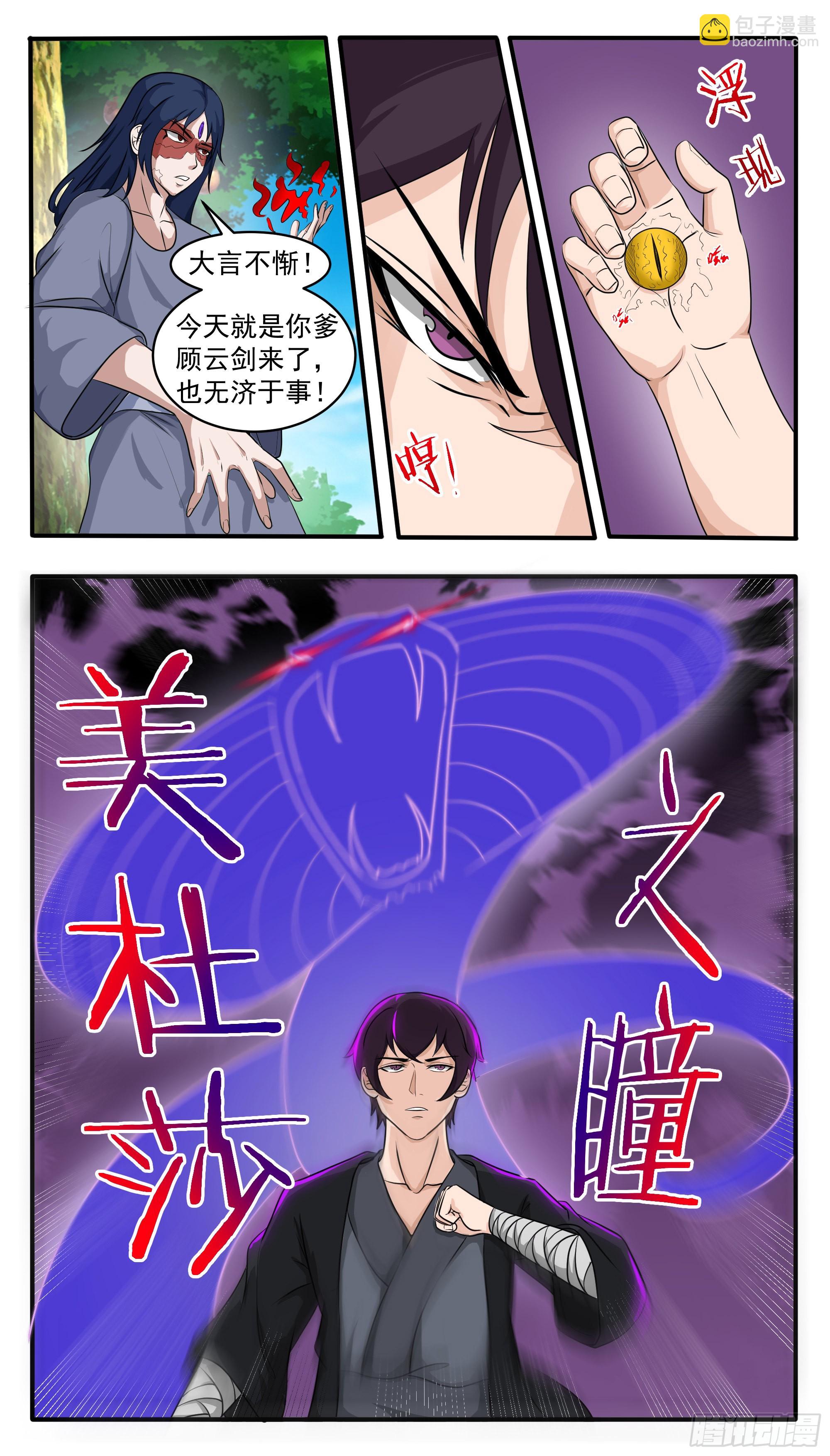 第292话  美杜莎之瞳显威8