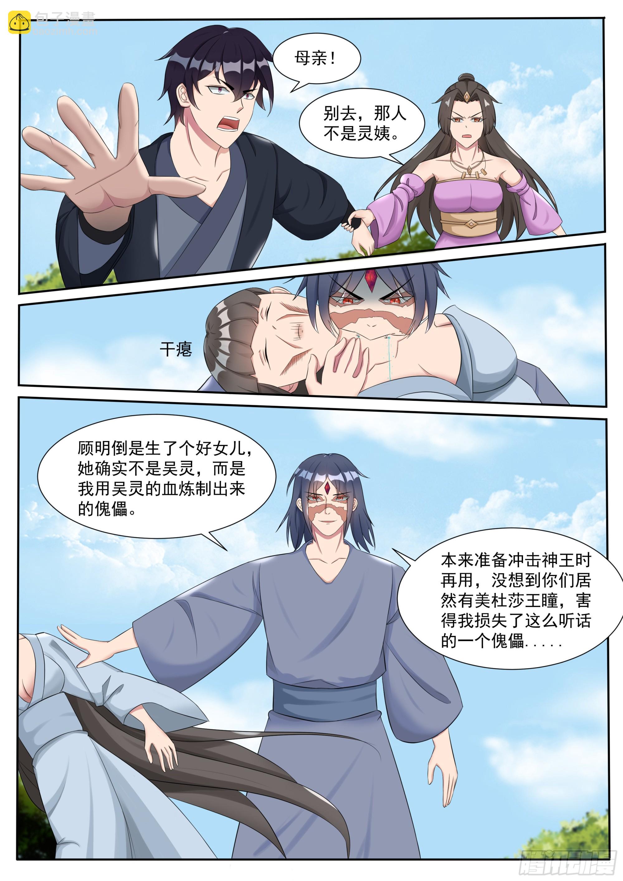 第293话 傀儡7