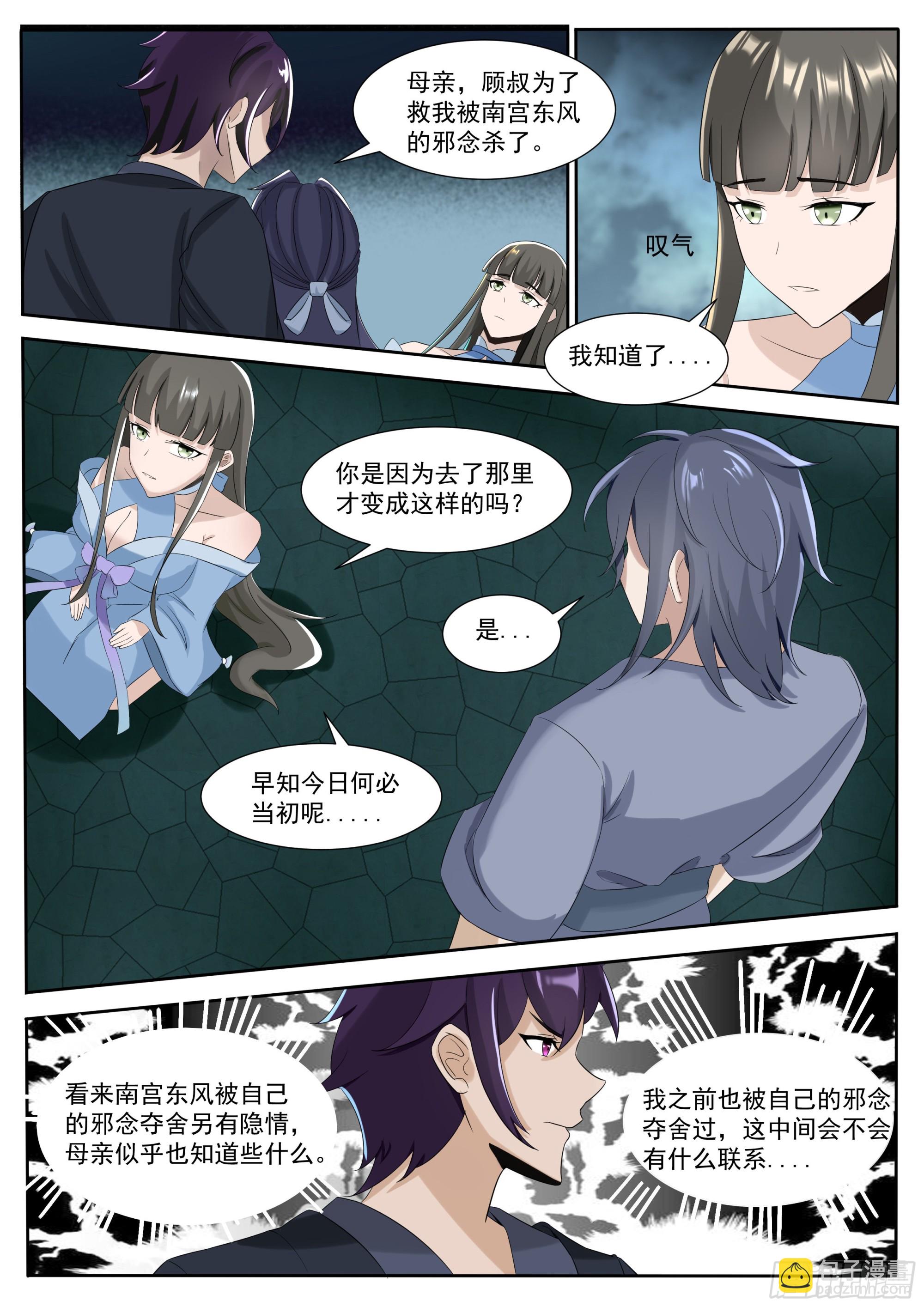 第295话 真正的吴灵9