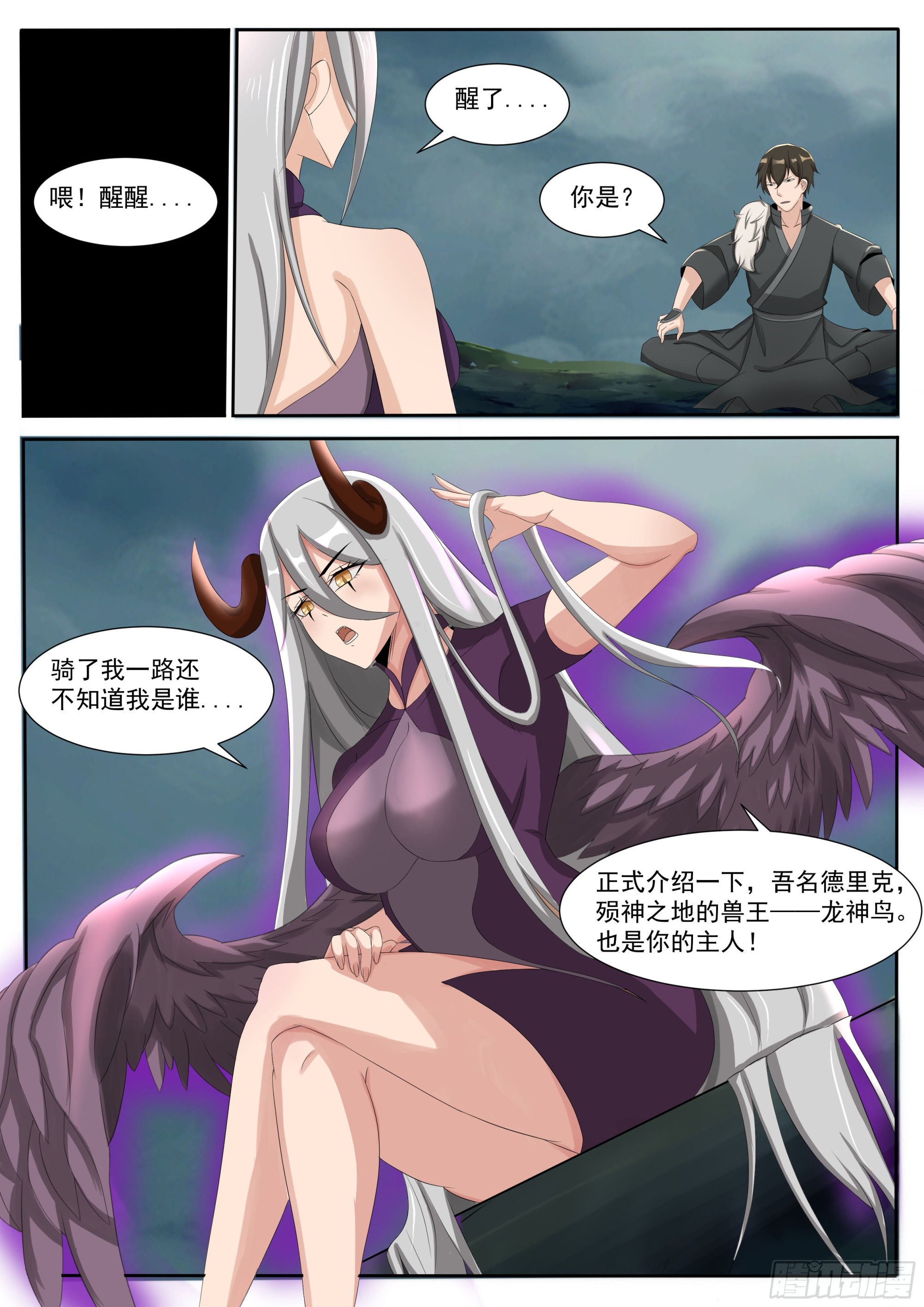第297话 主人10