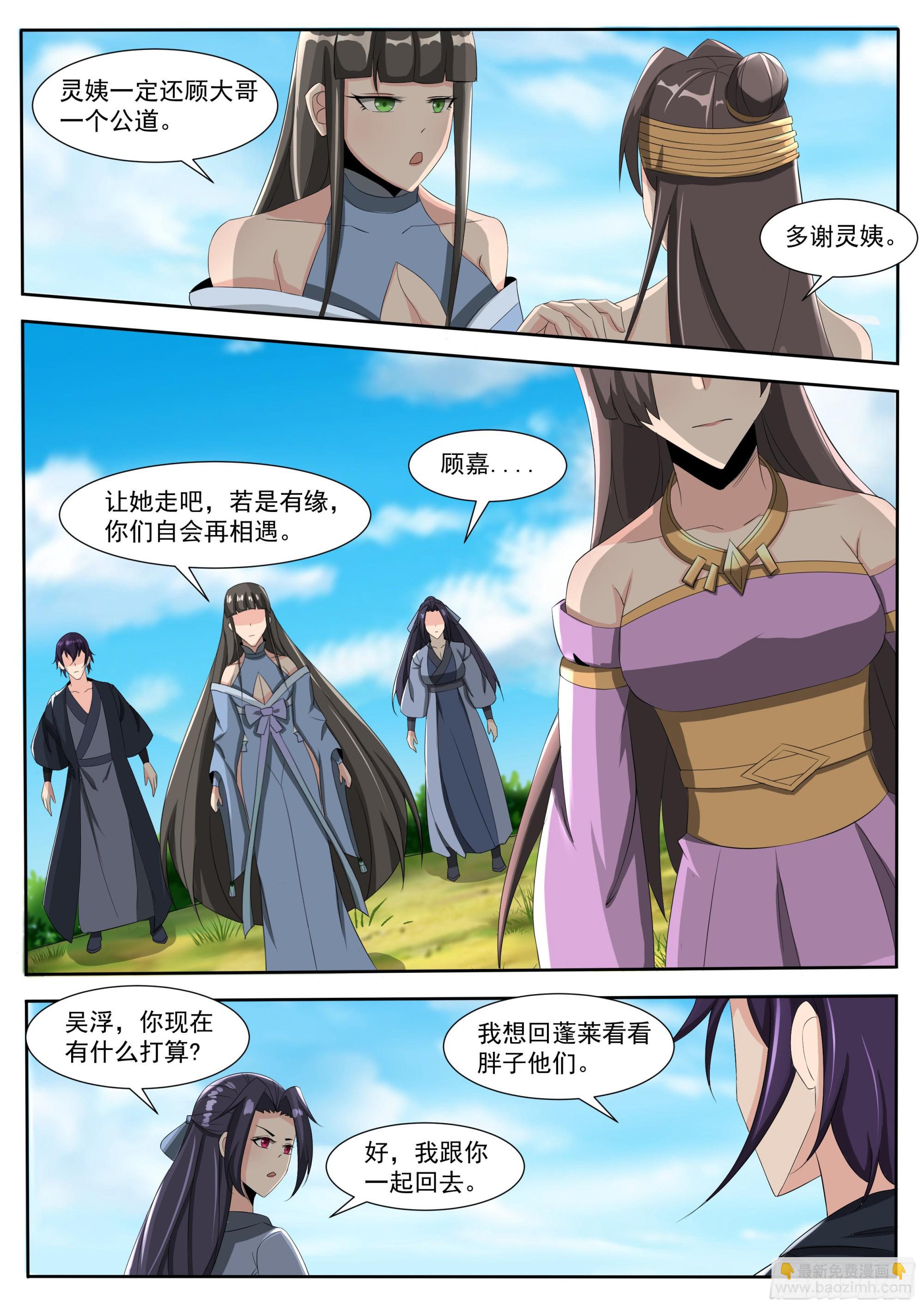 第301话  返回蓬莱3