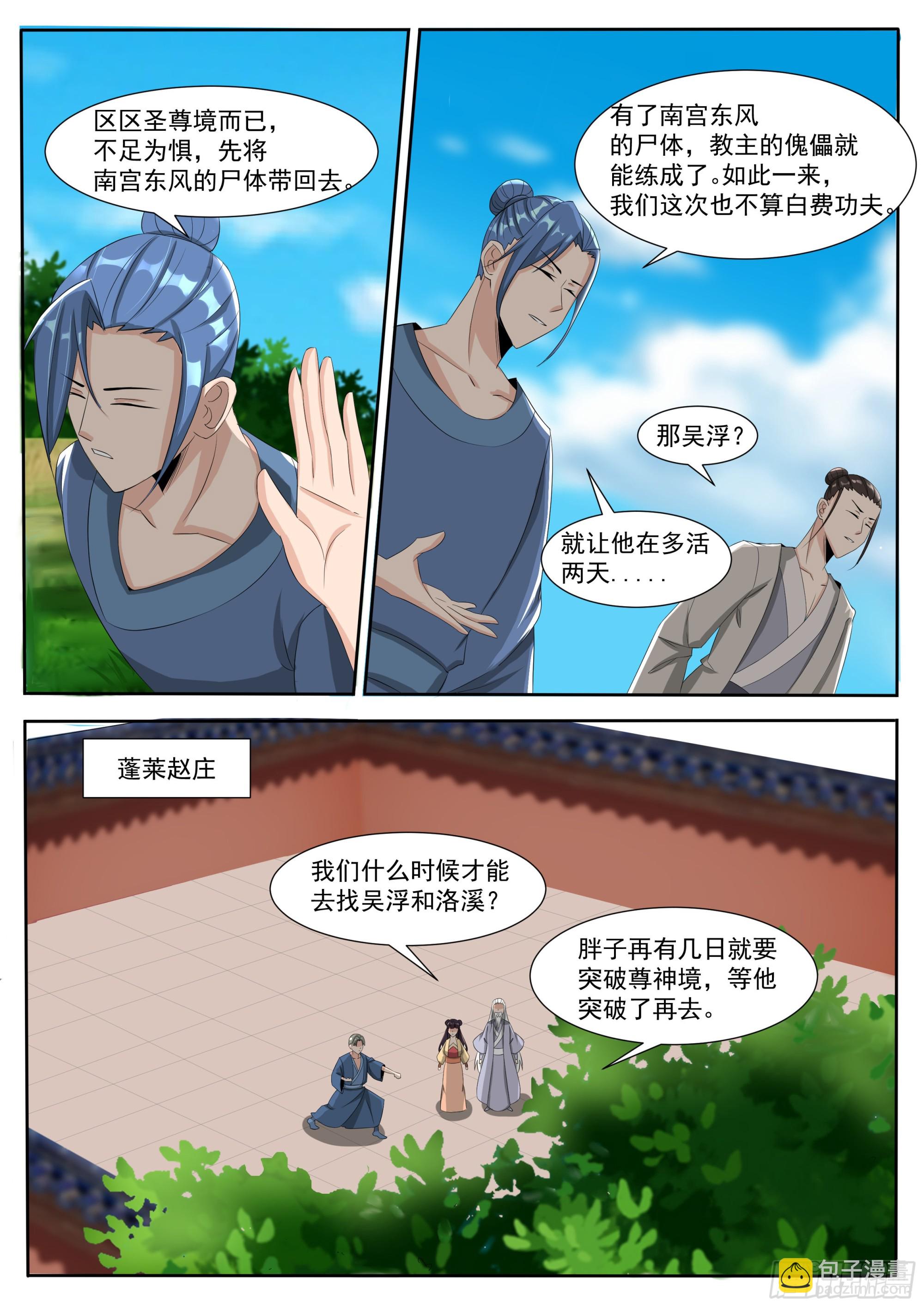 第301话  返回蓬莱5