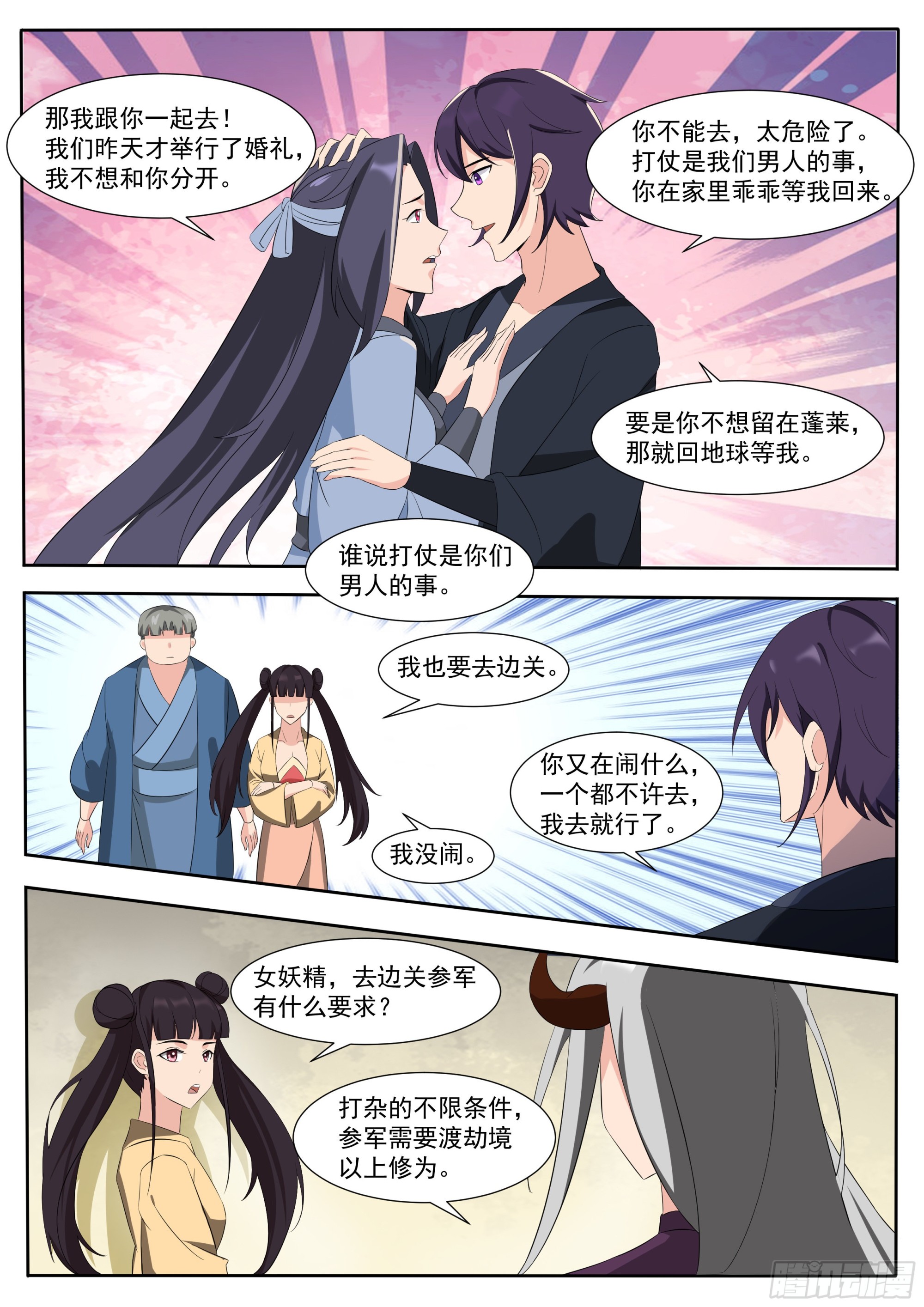 第304话 边关告急9