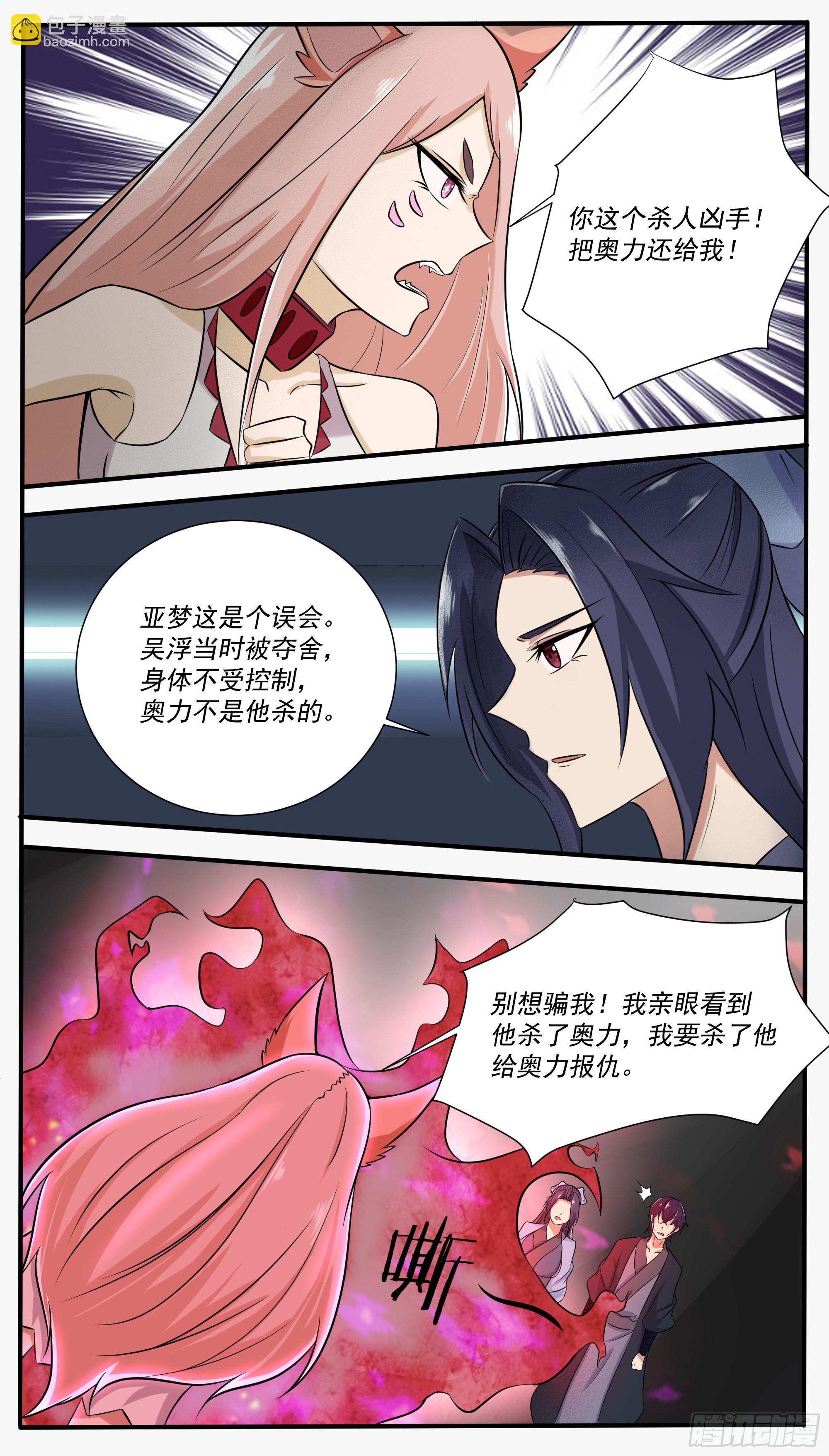 第305话 最忠实的仆人5