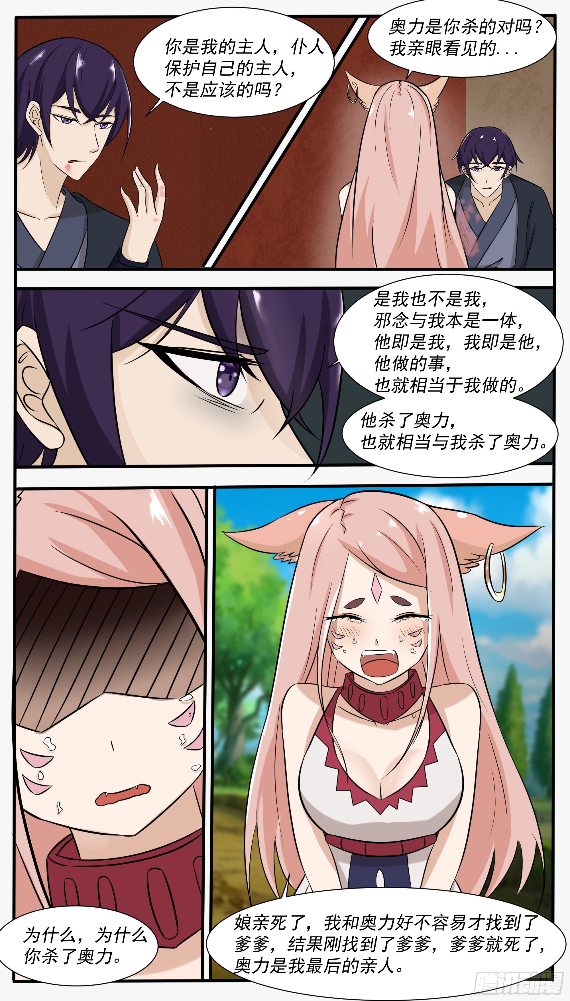 第305话 最忠实的仆人8
