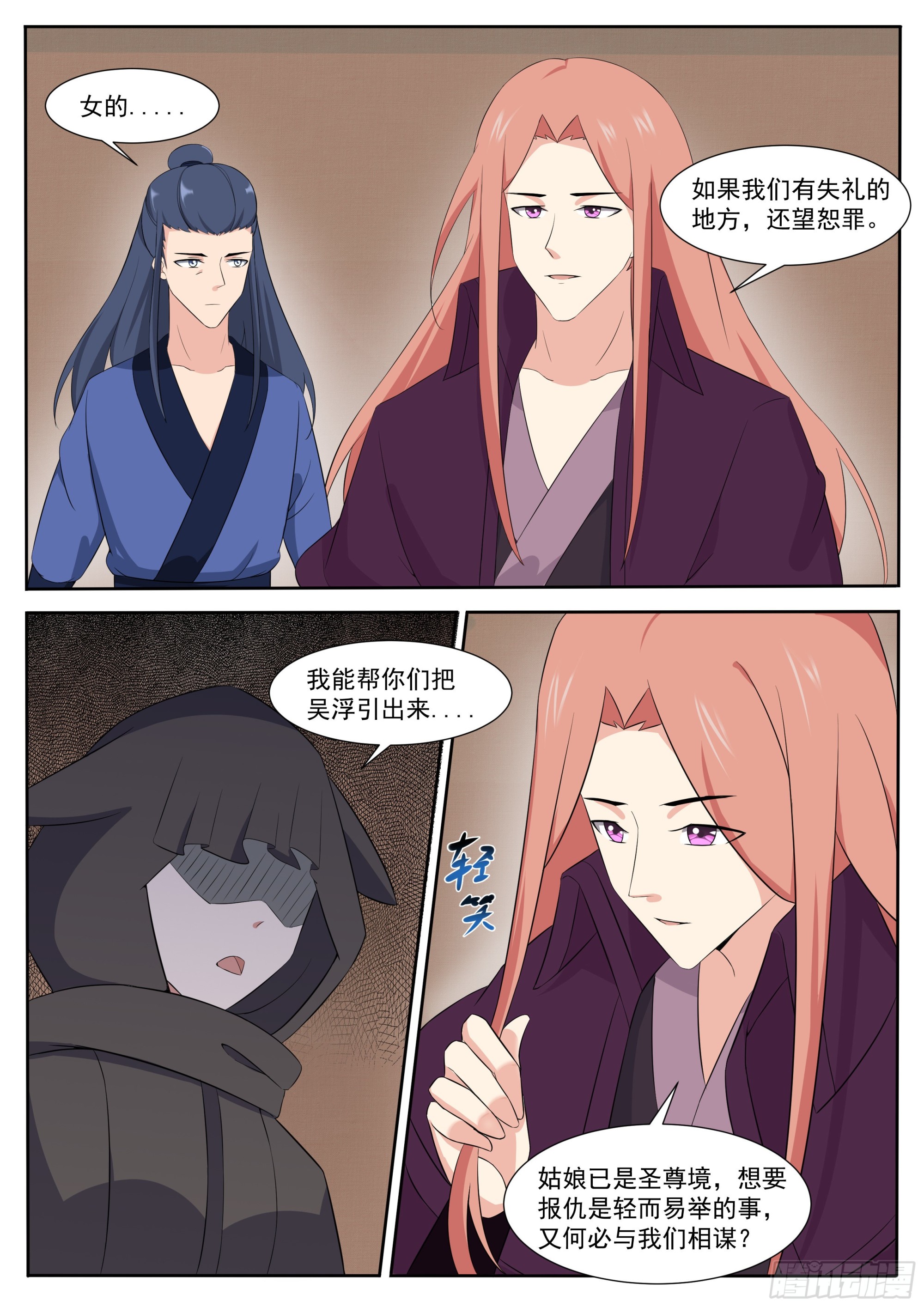 第307话 神秘人8