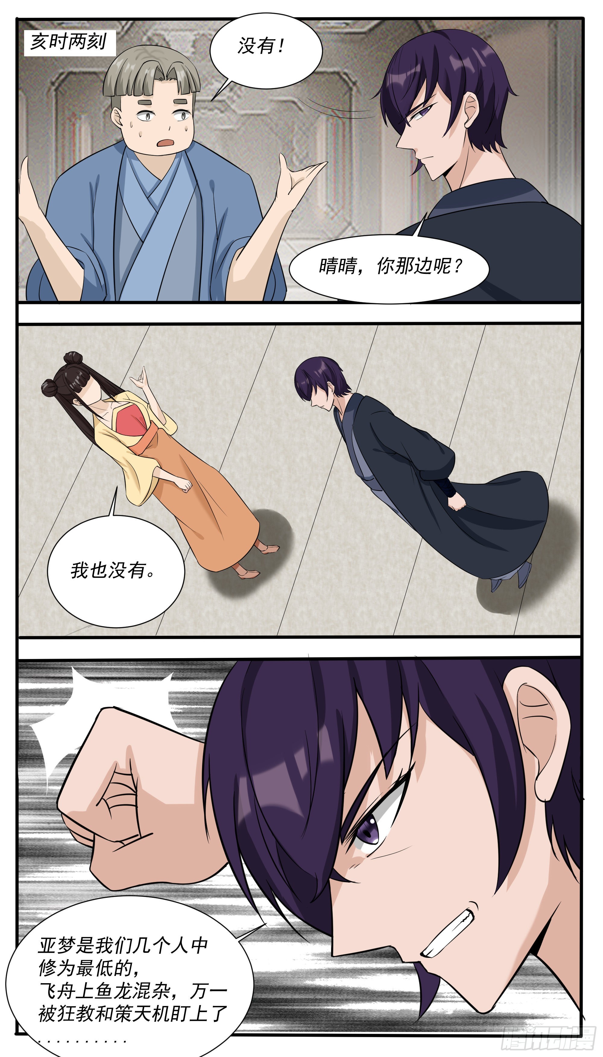 第308话亚梦失踪10