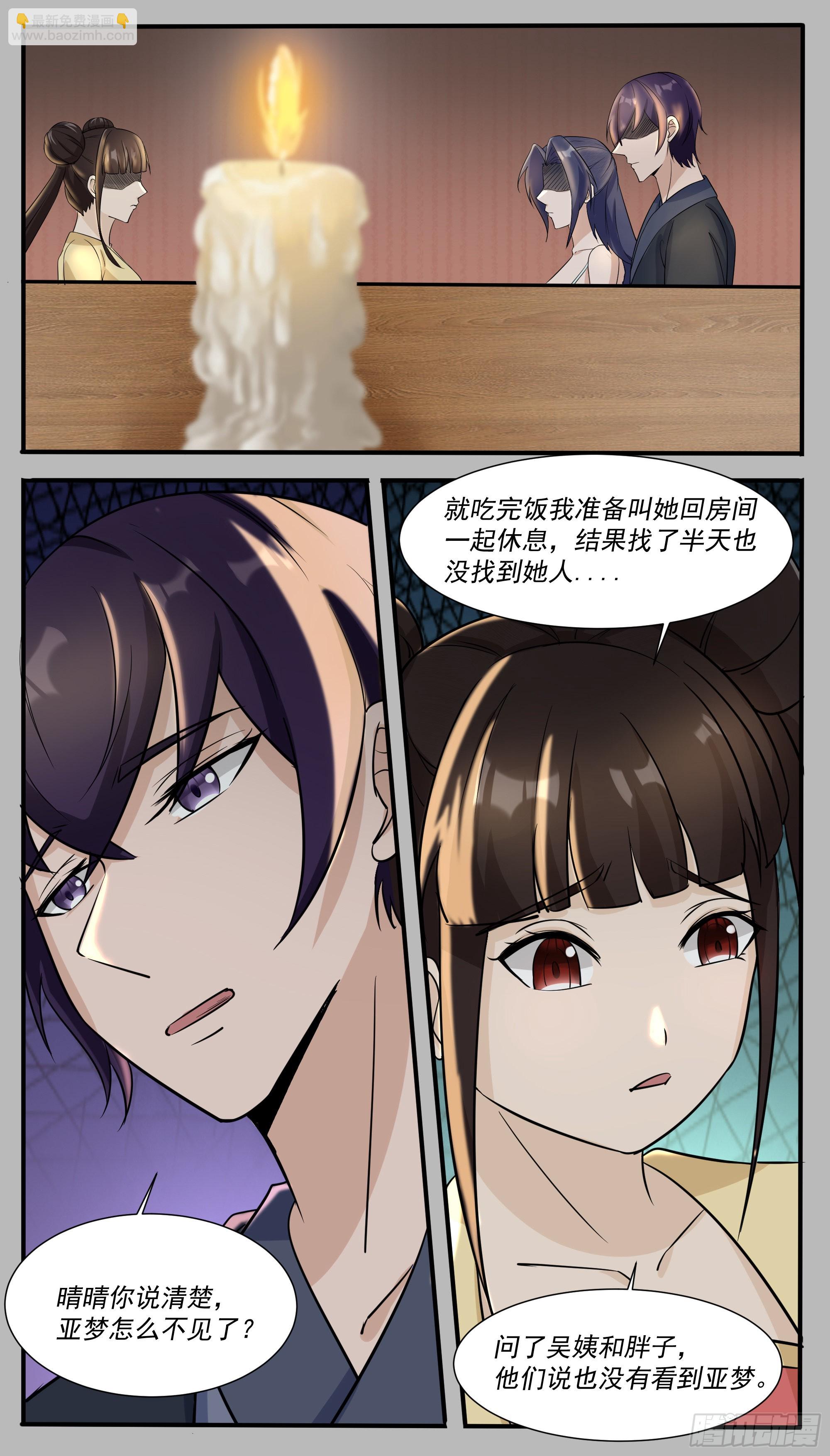 第308话亚梦失踪7