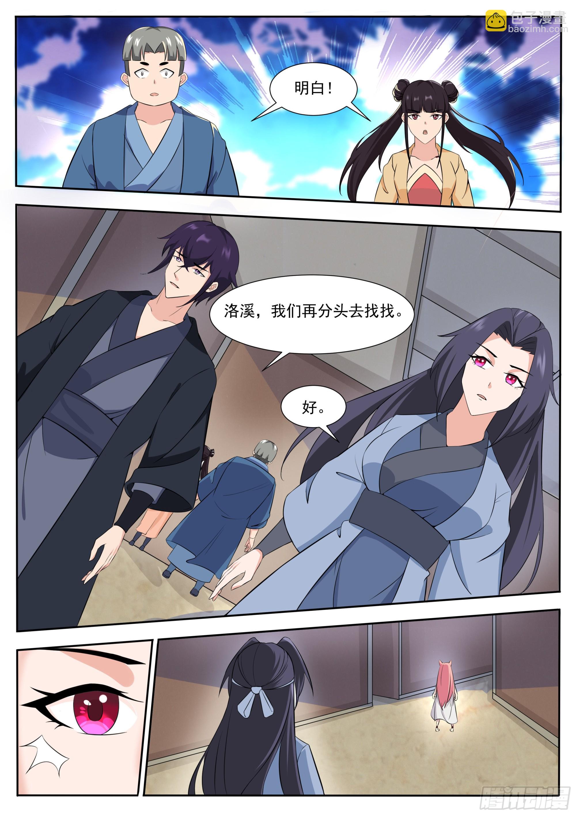 第309话  洛溪危机2