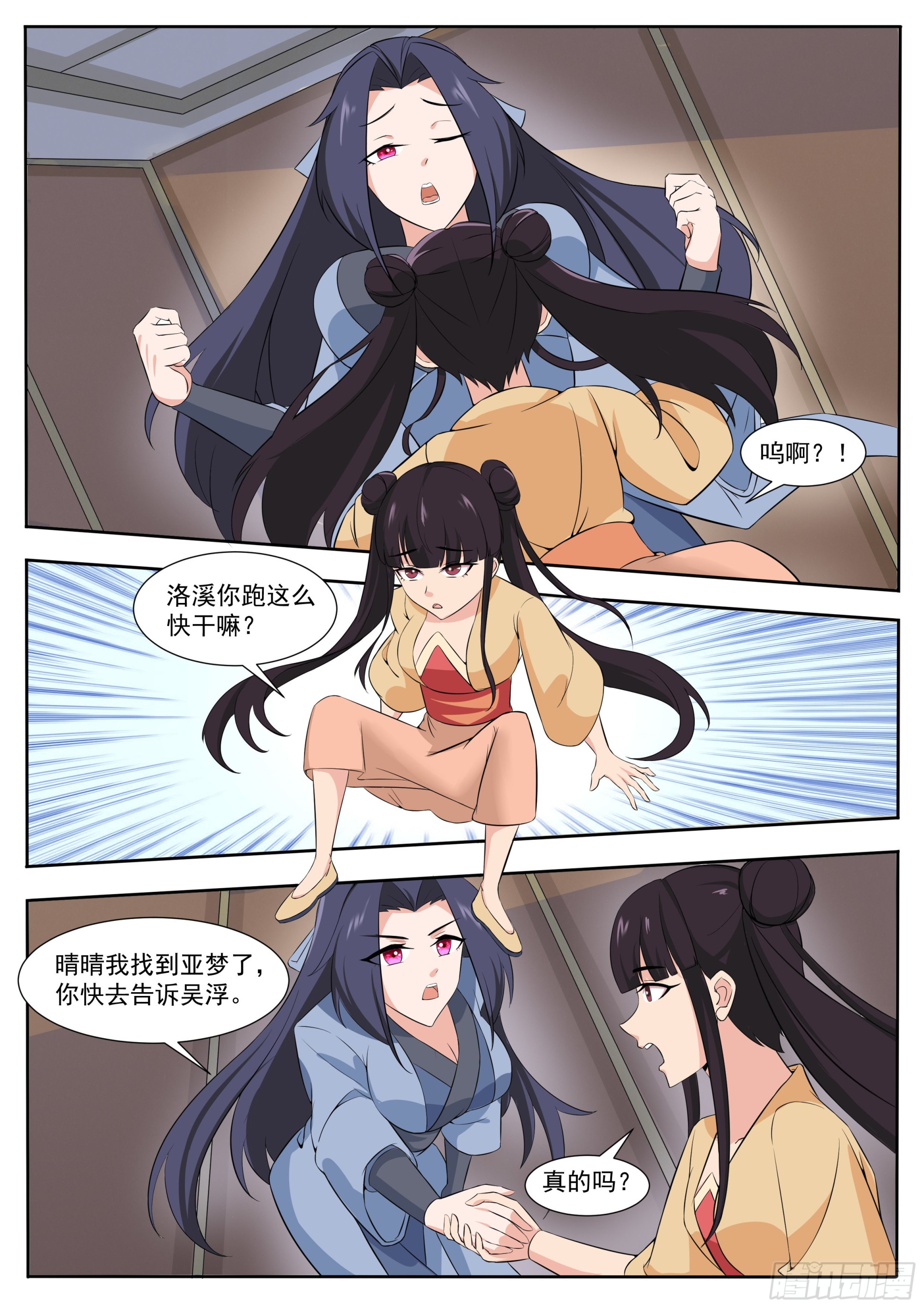 第309话  洛溪危机4