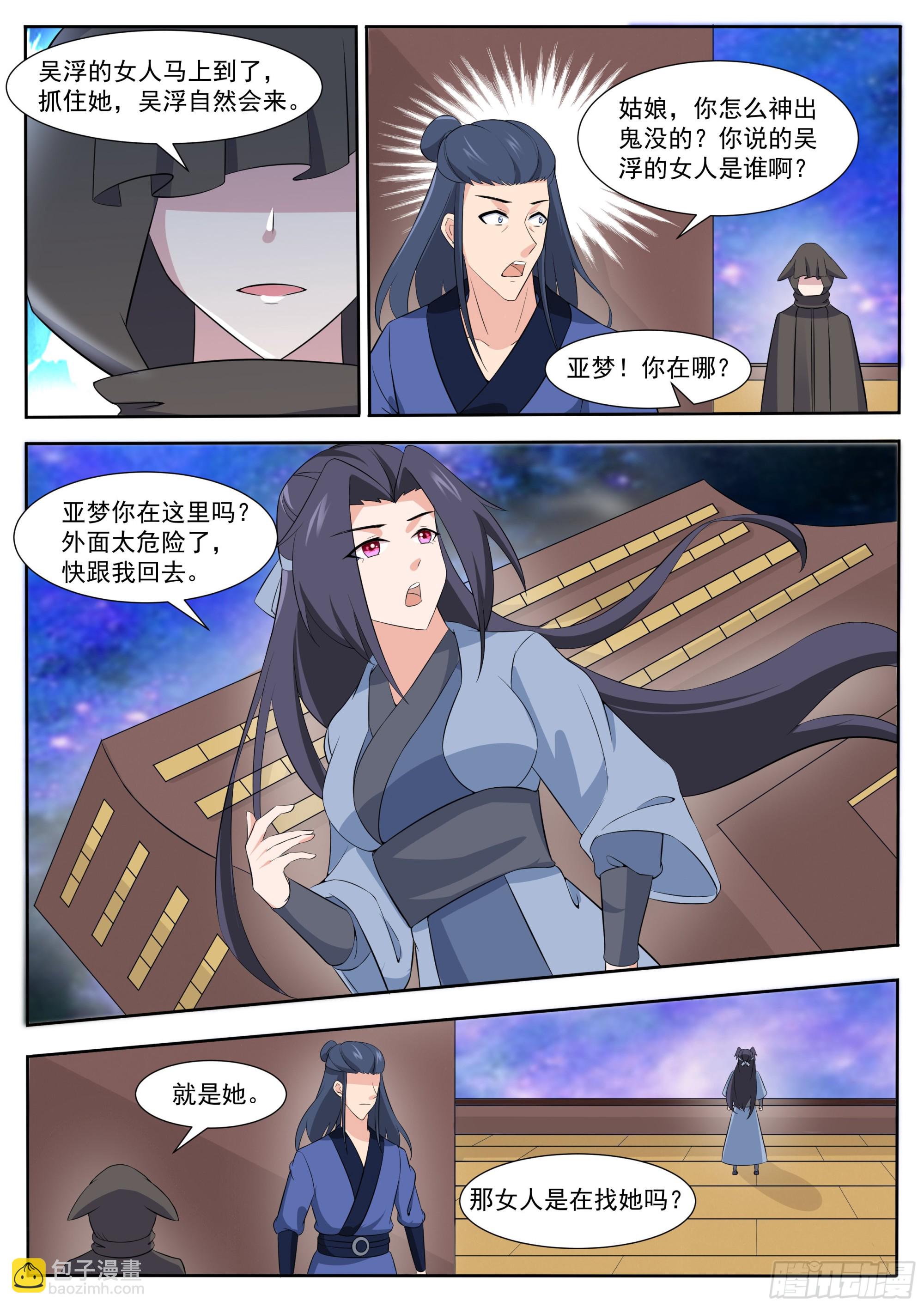 第309话  洛溪危机6