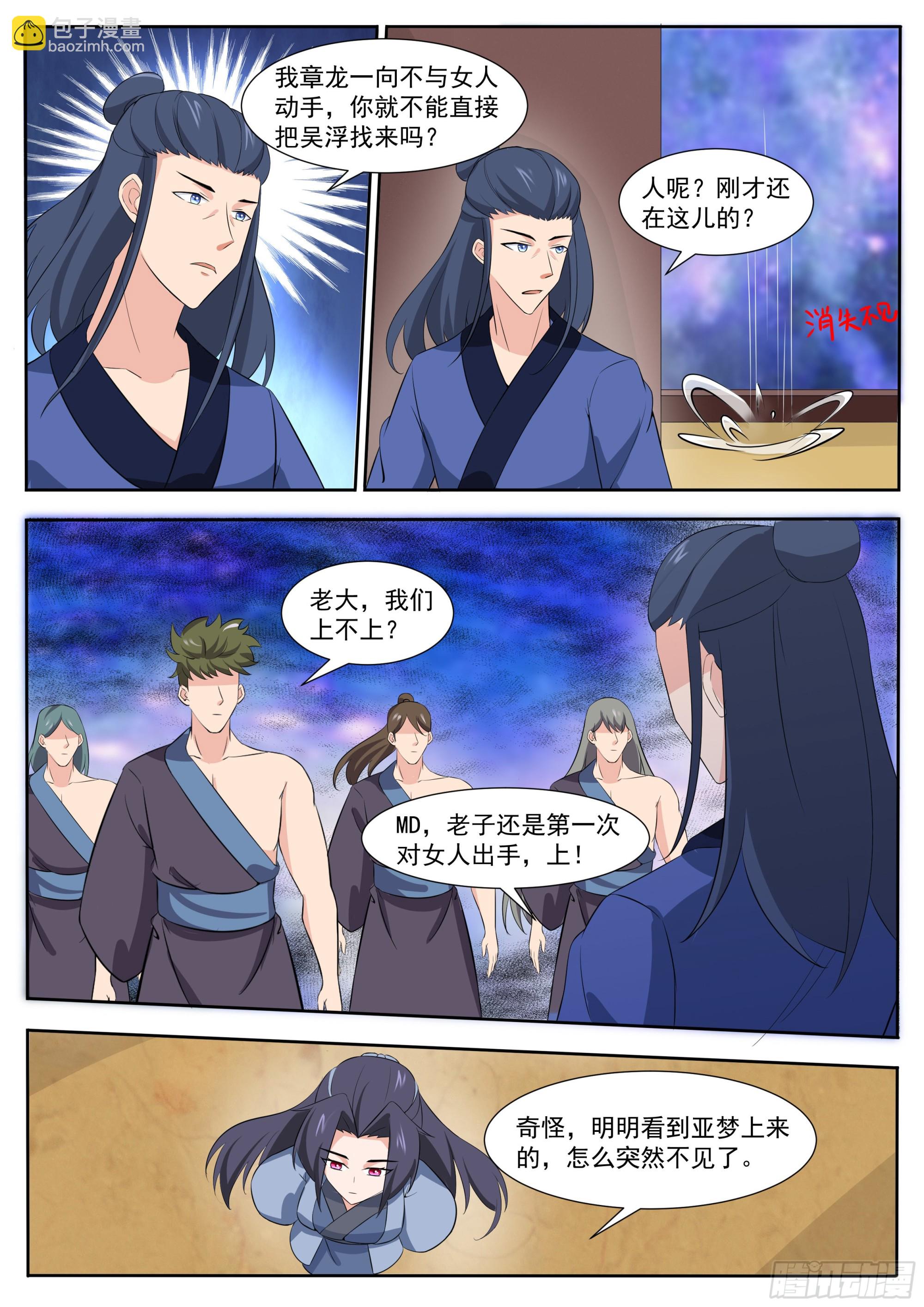 第309话  洛溪危机7