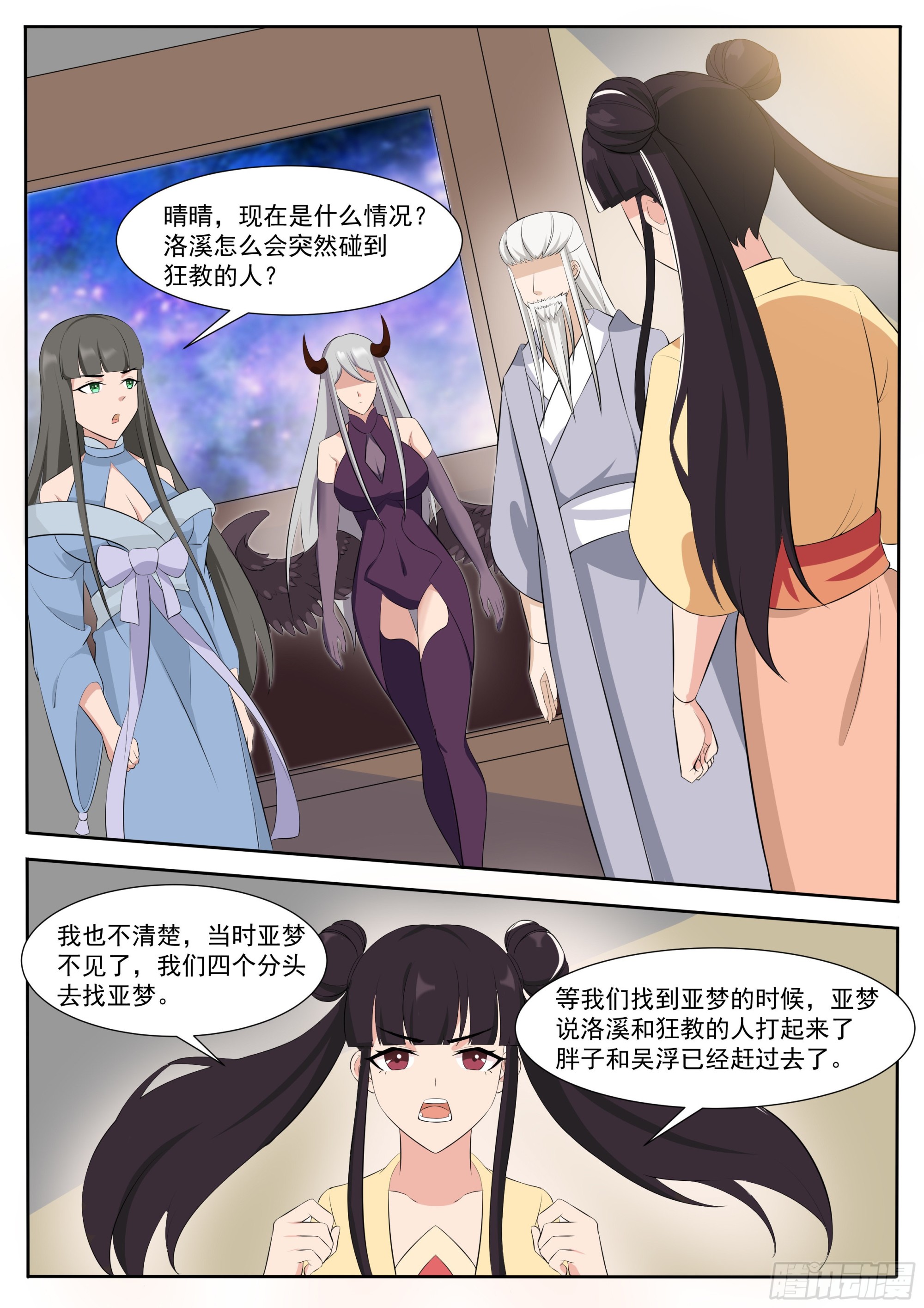 第311话 营救洛溪1