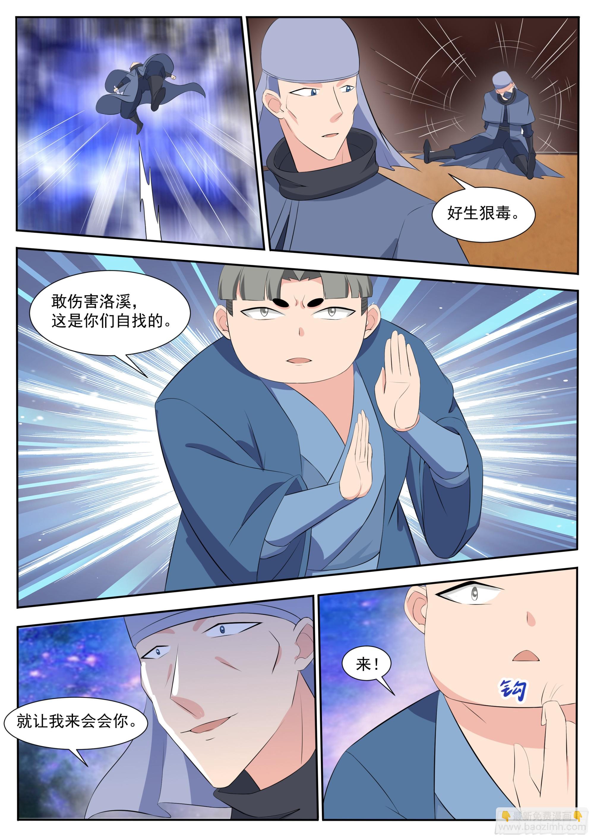 第311话 营救洛溪7
