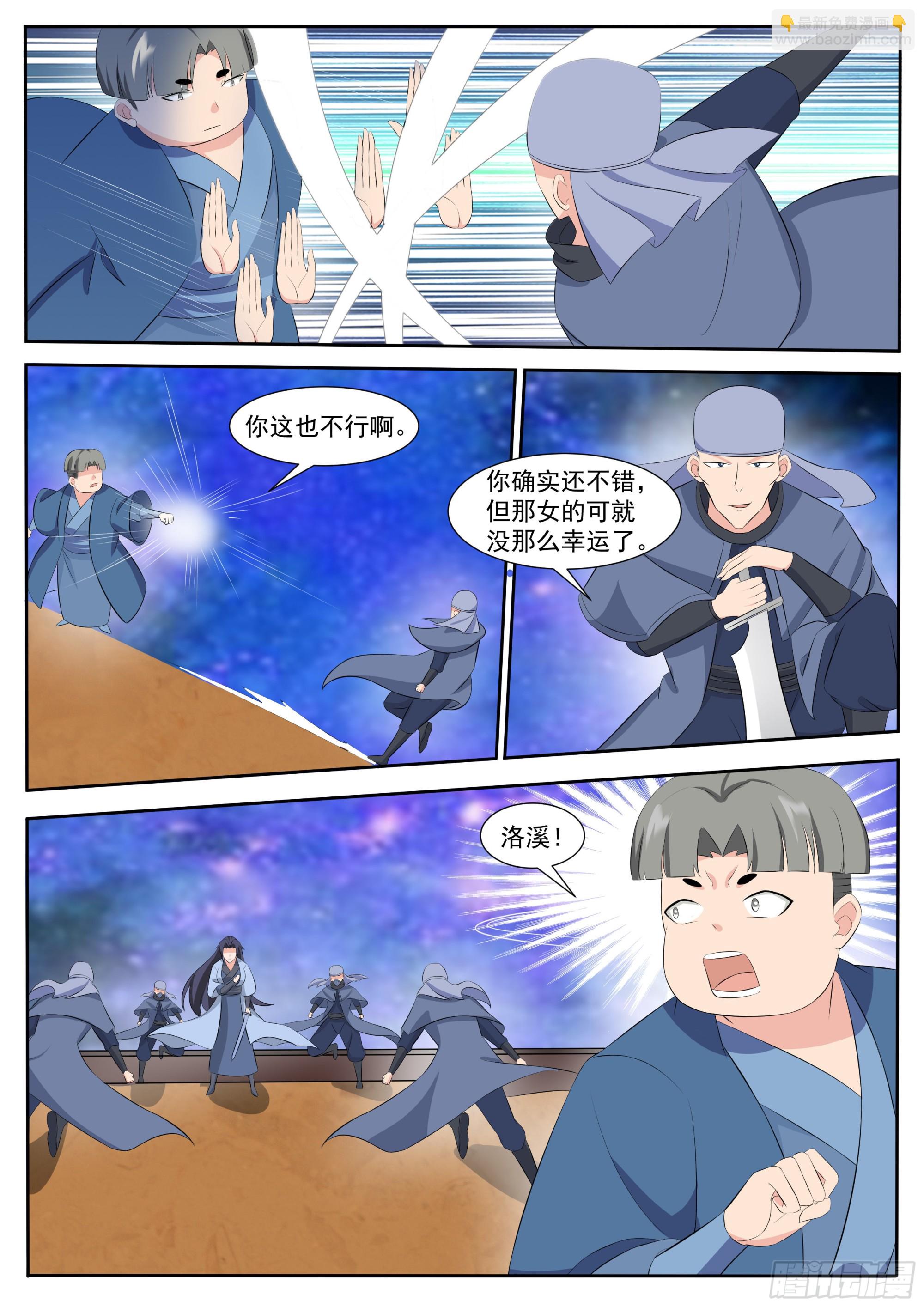 第311话 营救洛溪8