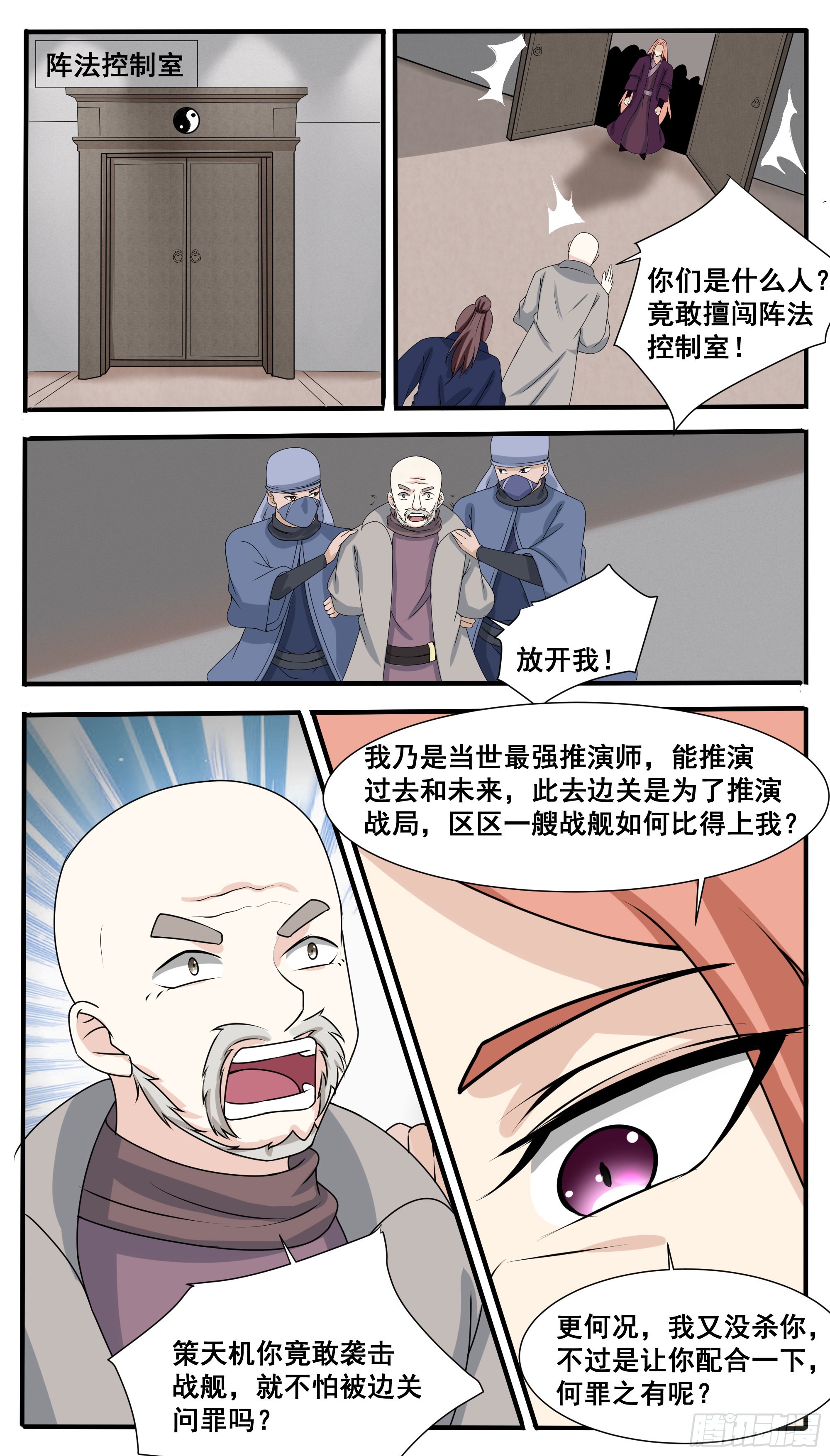 第312话 策天机的阴谋7