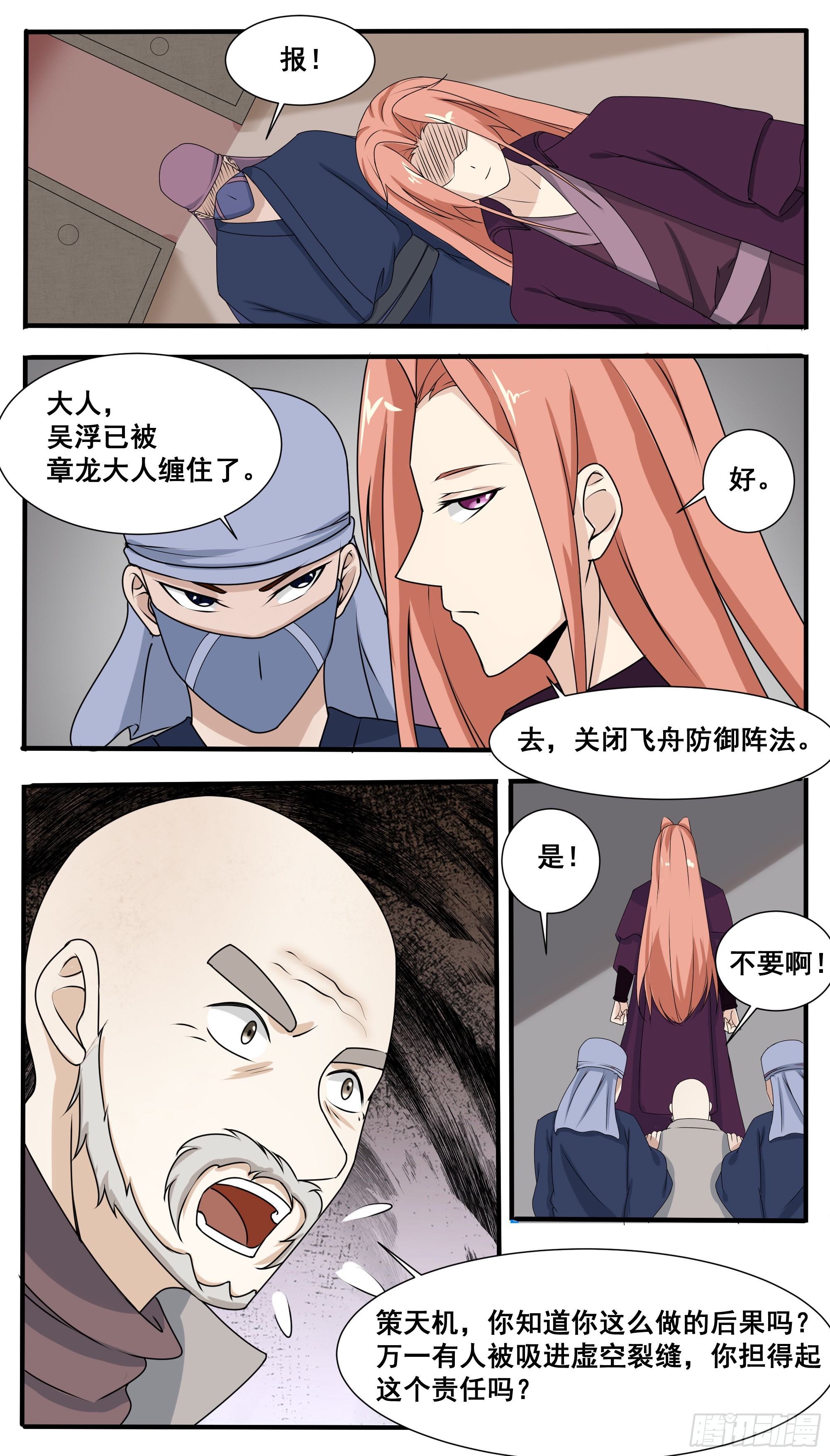 第312话 策天机的阴谋8