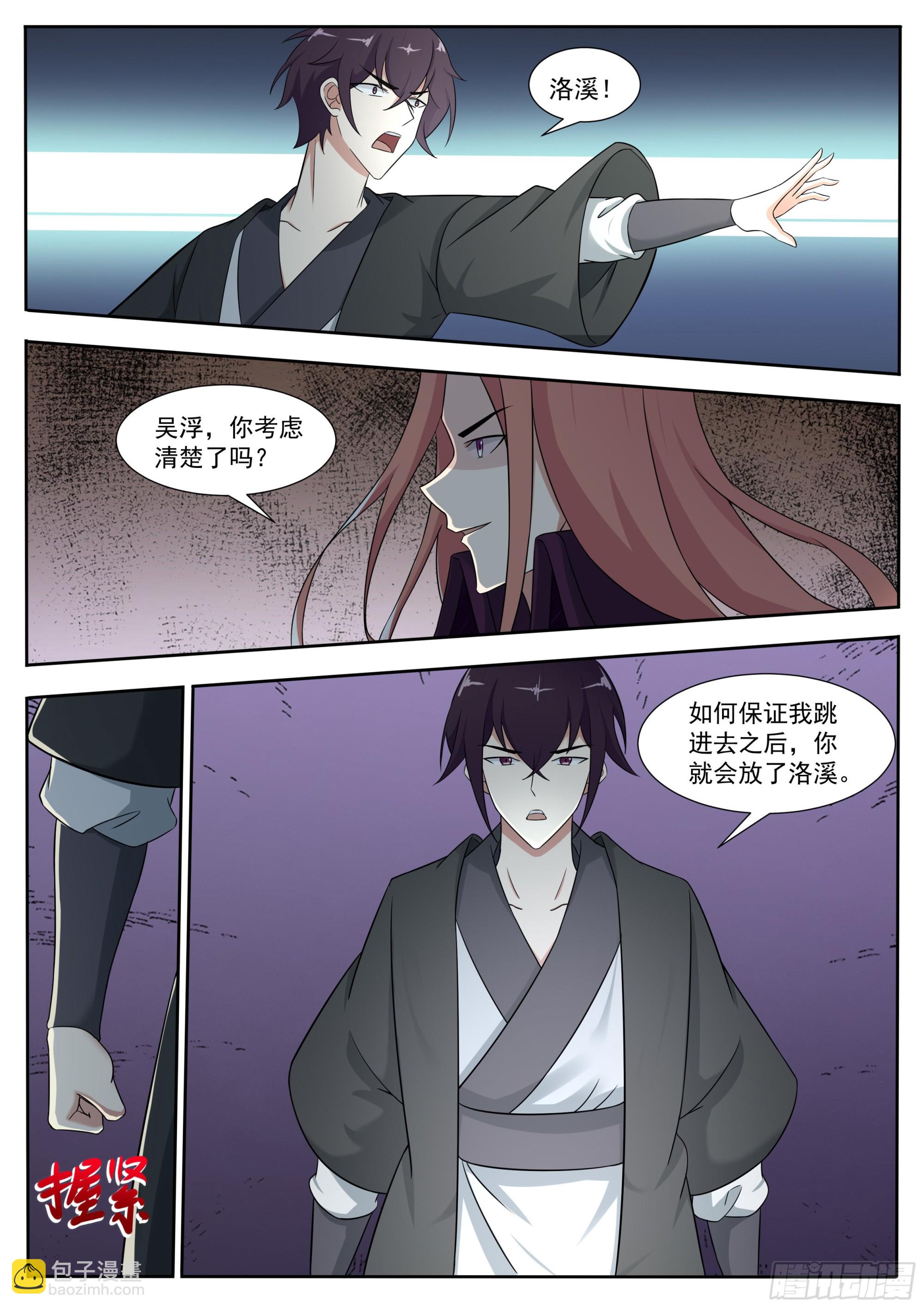 第313话  吴浮之死7