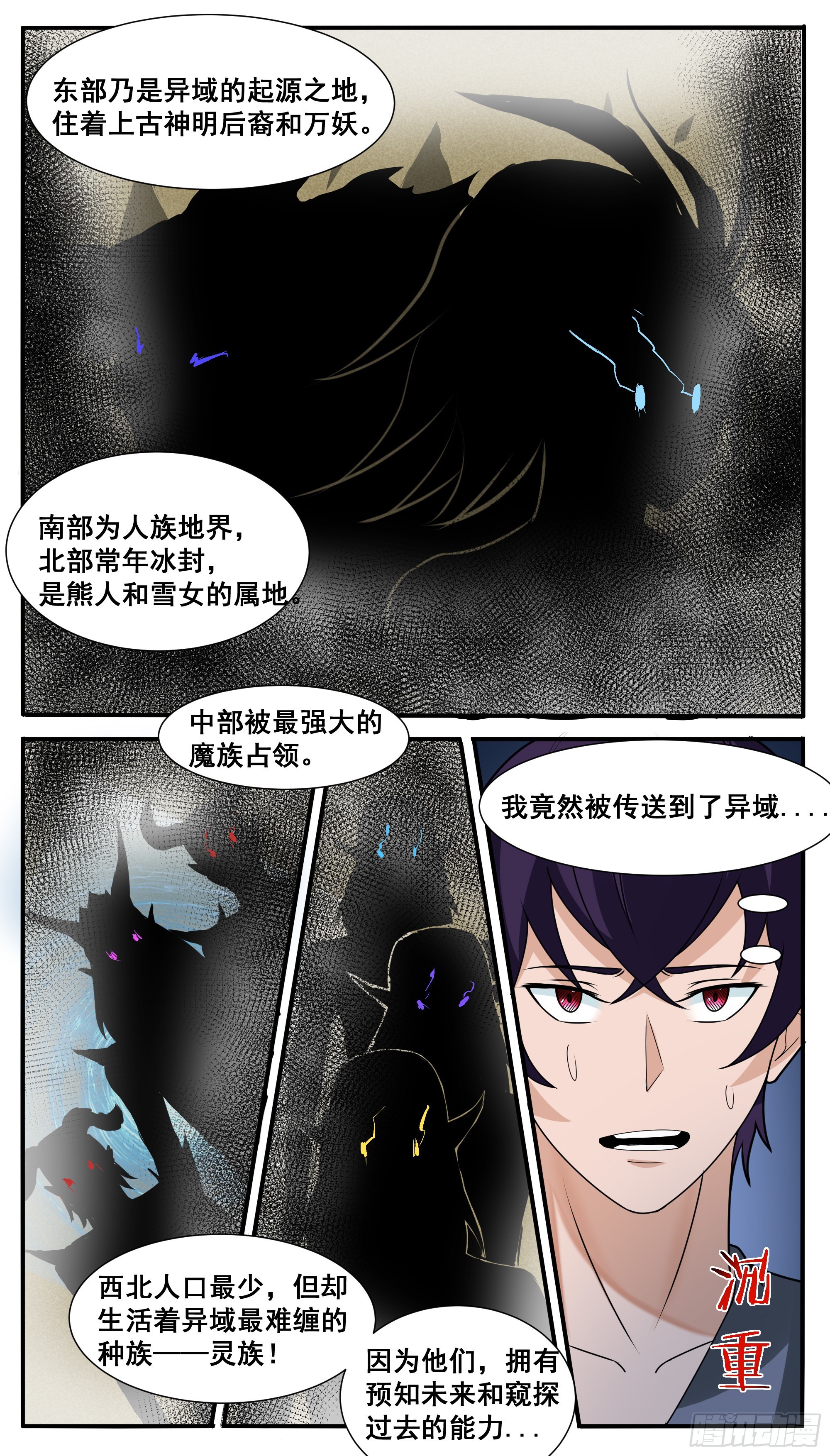 第315话 异域灵族10