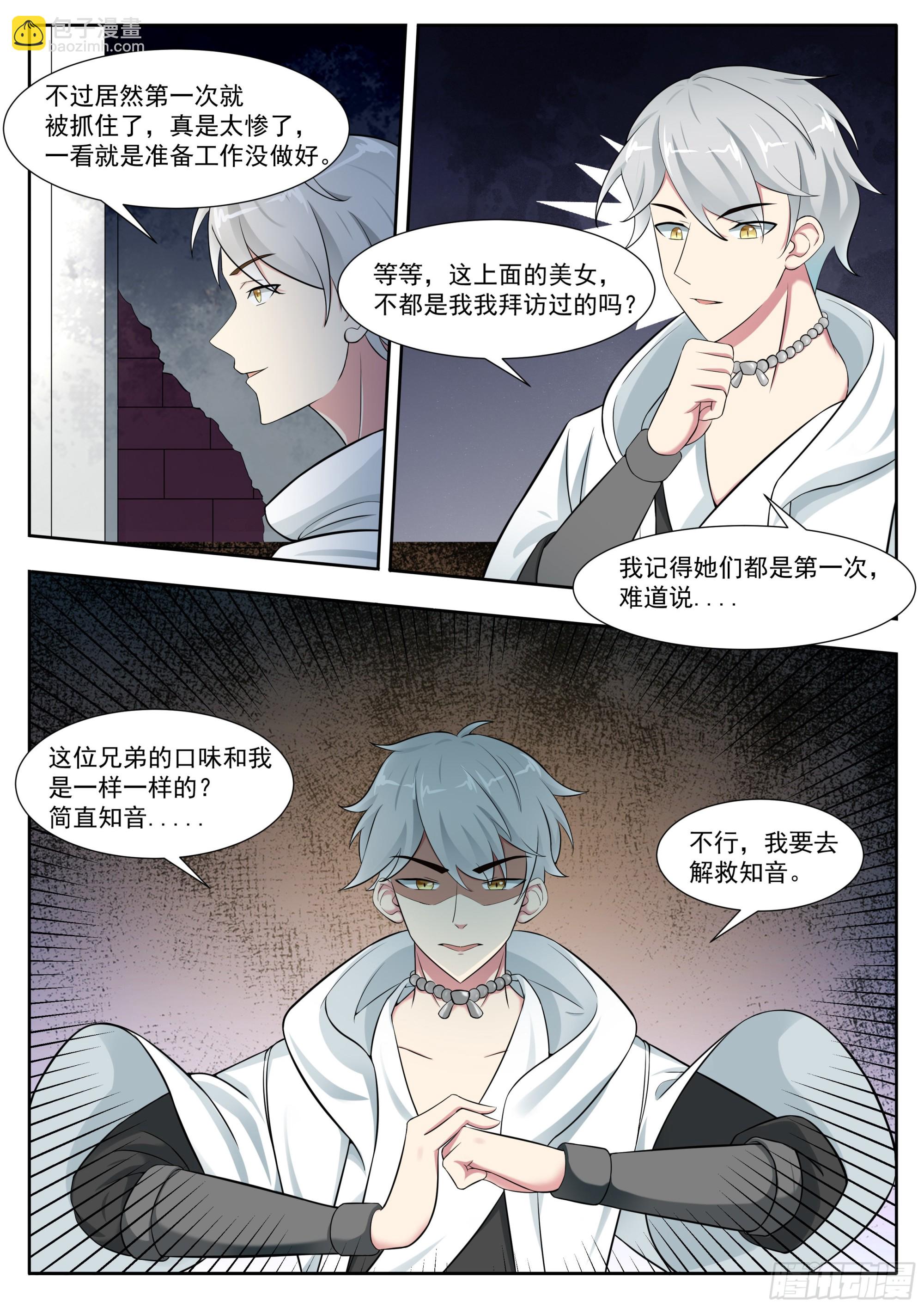 第316话 贵女杀手10