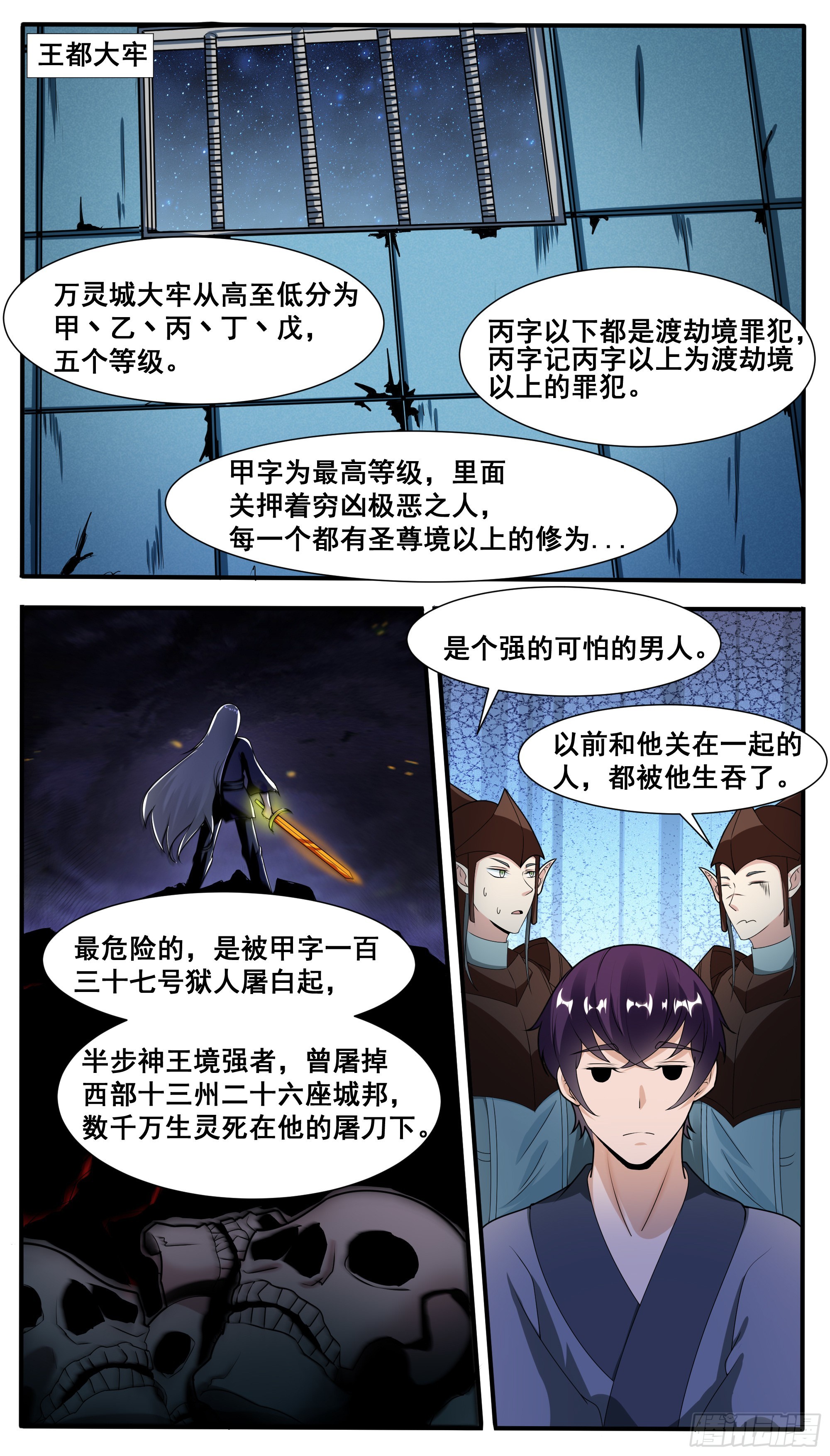 第317话 人屠白起1
