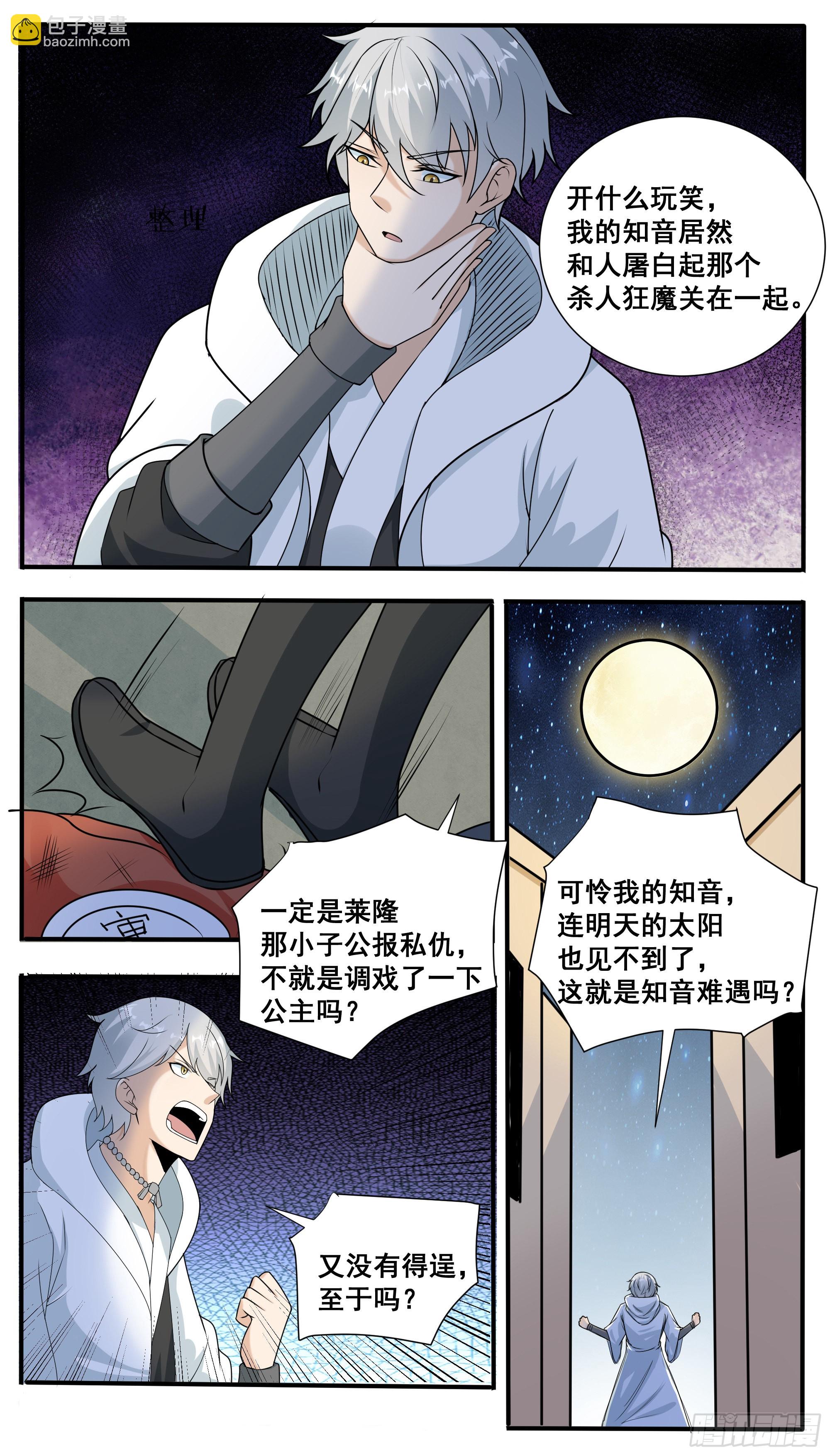 第317话 人屠白起10