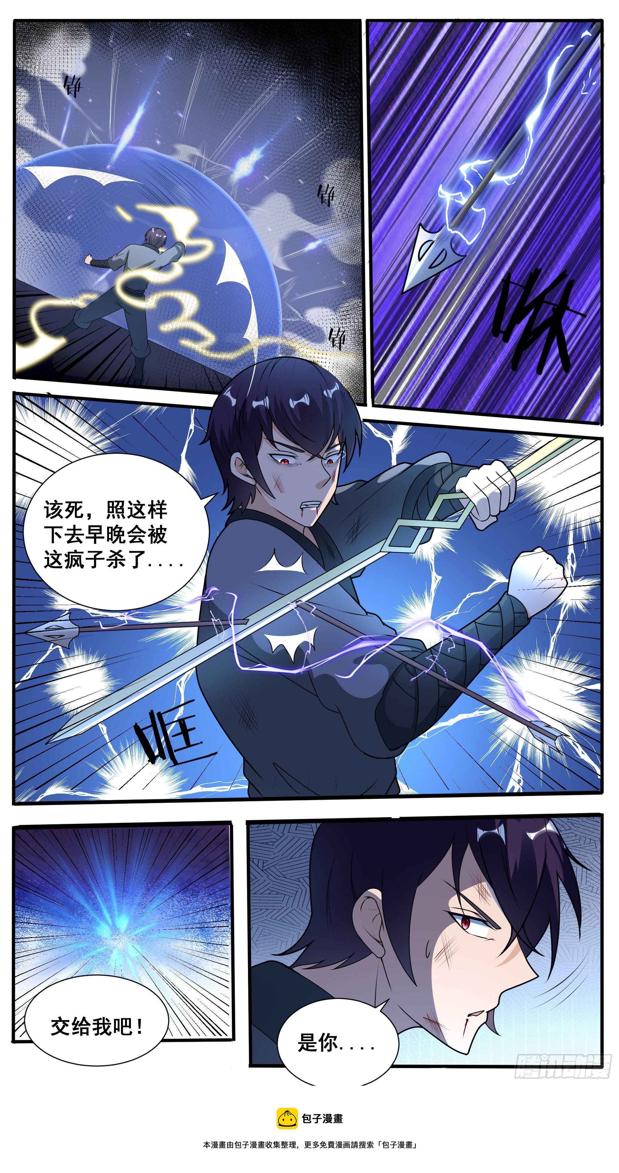 第319话 白灵姬的打算10