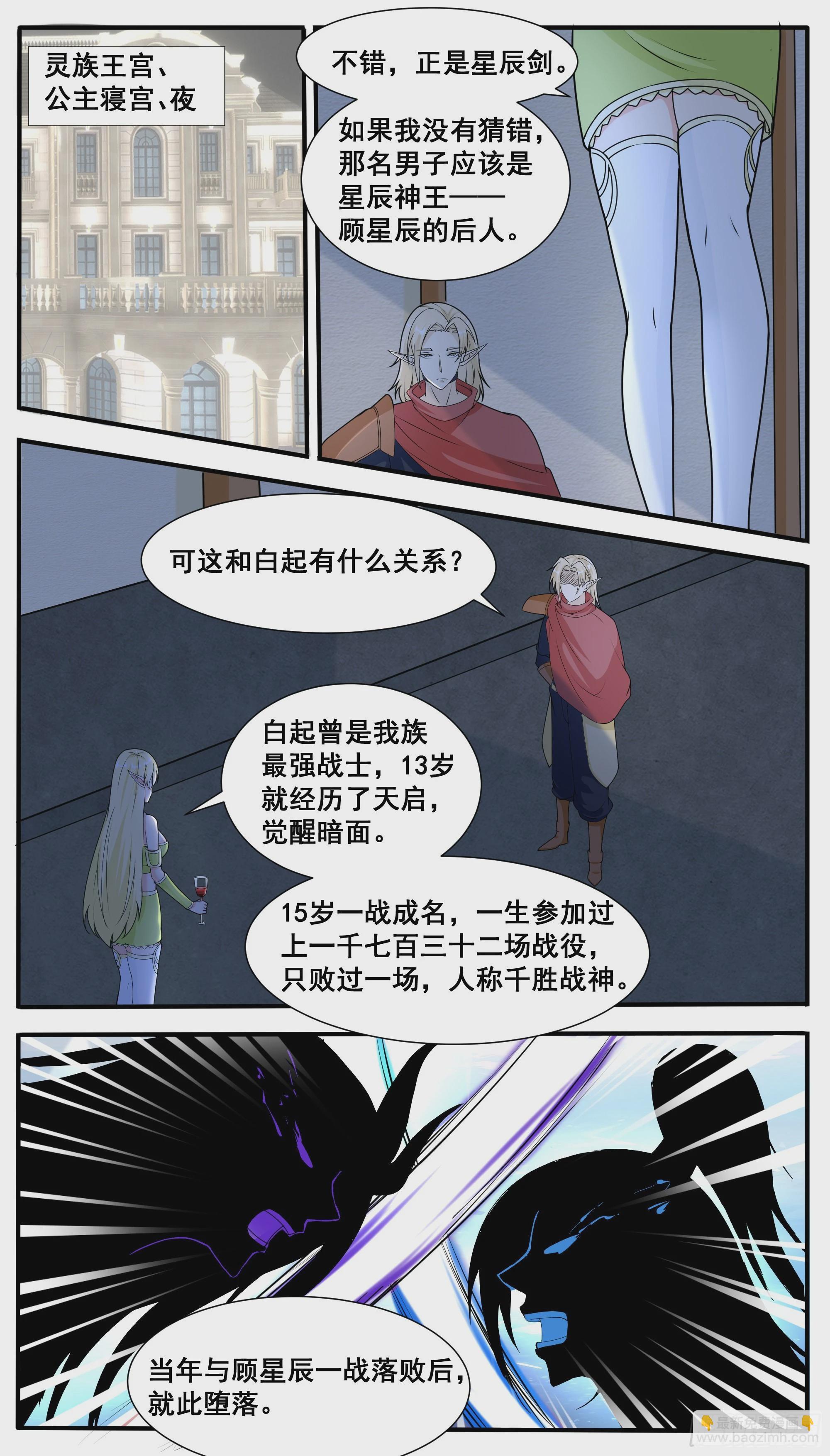 第319话 白灵姬的打算3