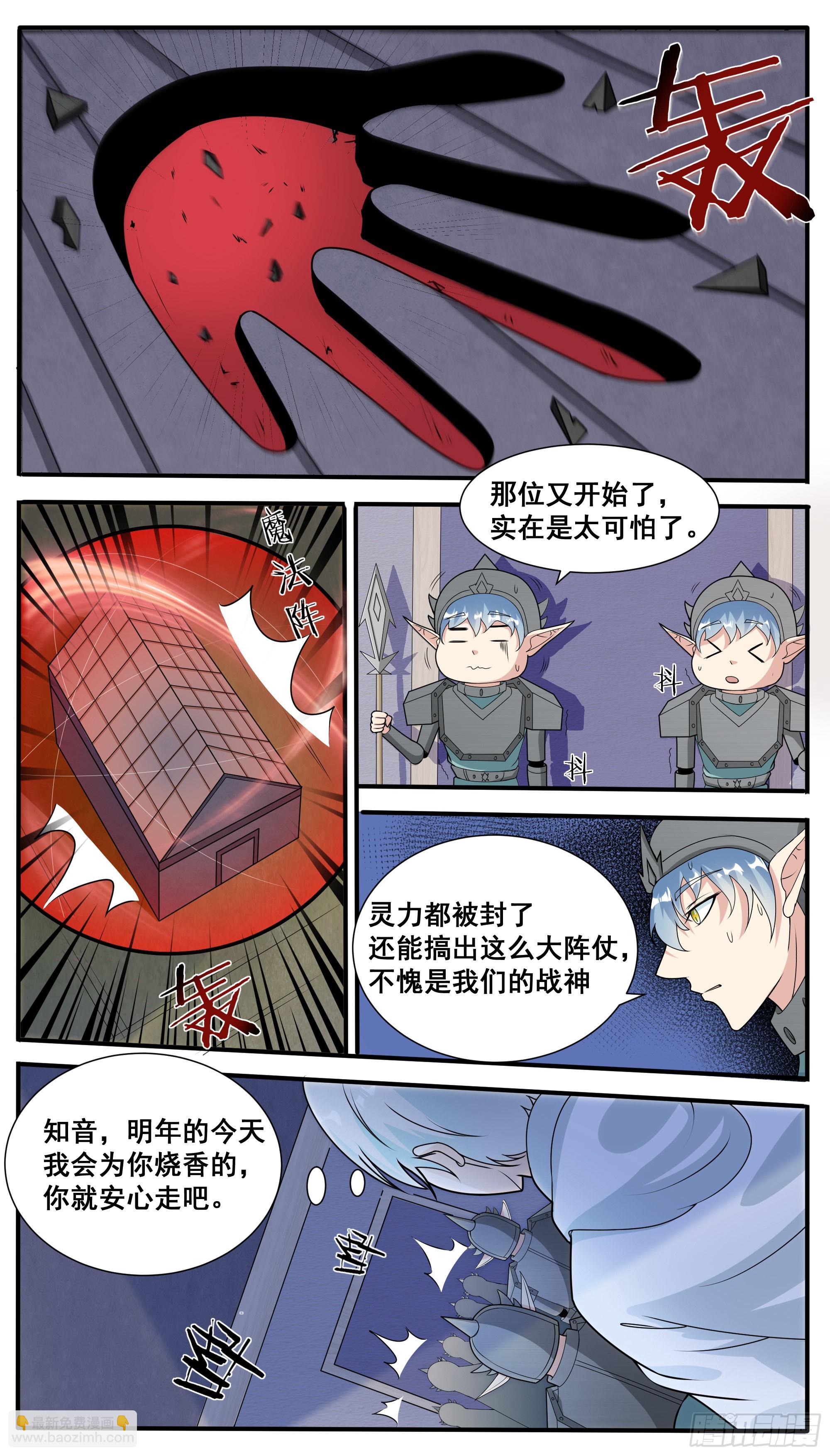 第319话 白灵姬的打算7