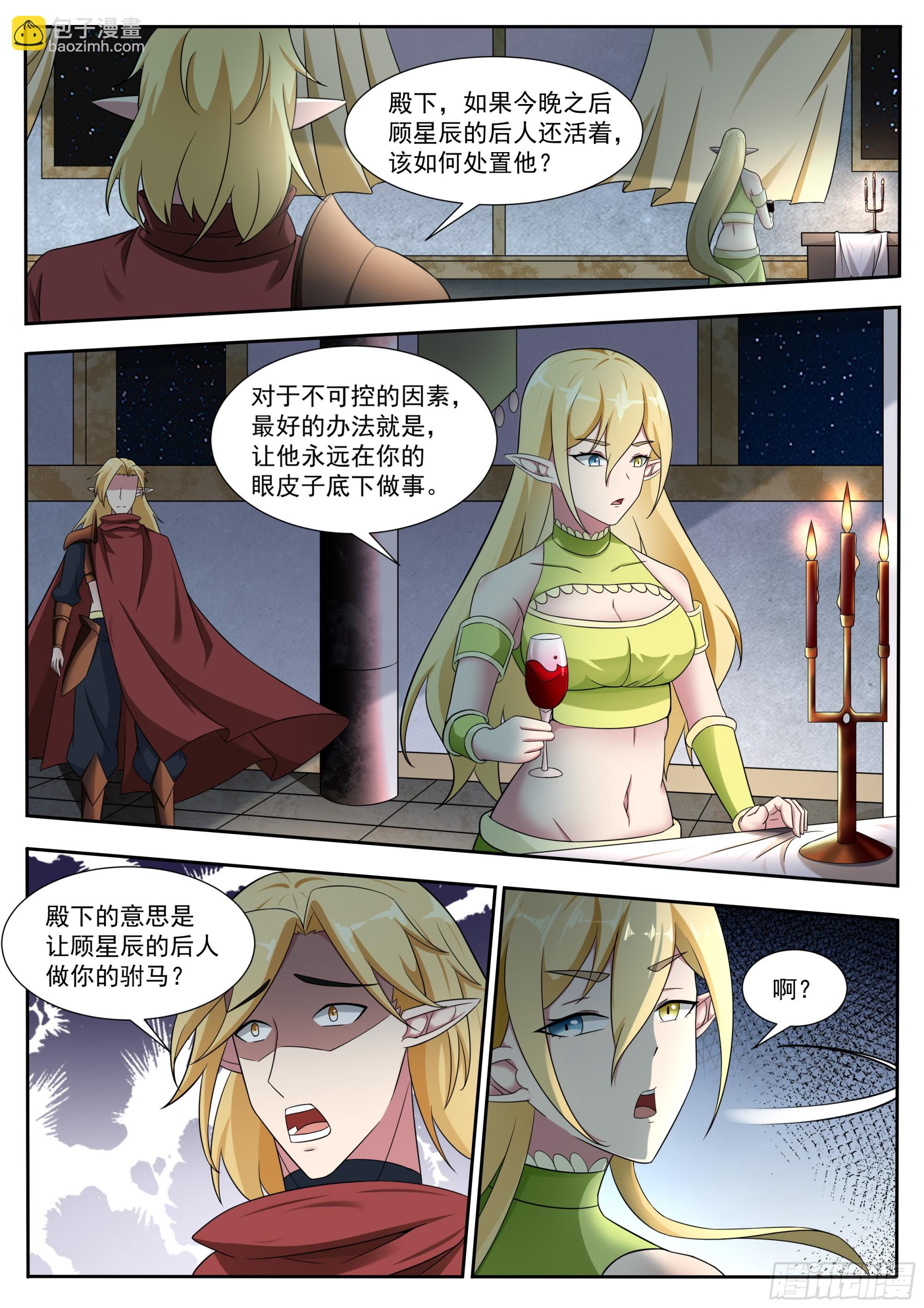 第321话 神王后人与战神1