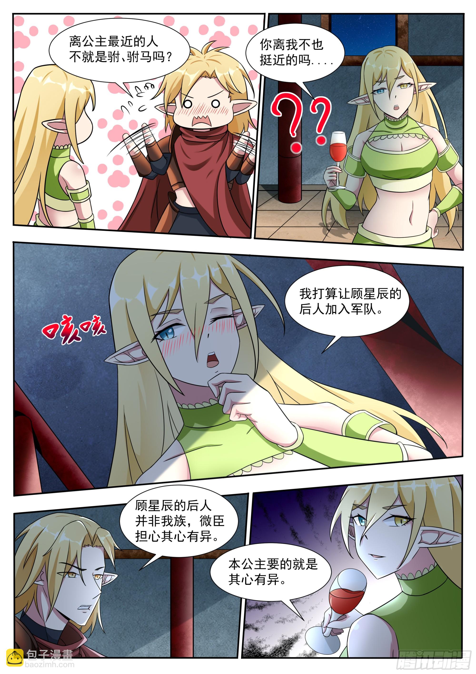 第321话 神王后人与战神2