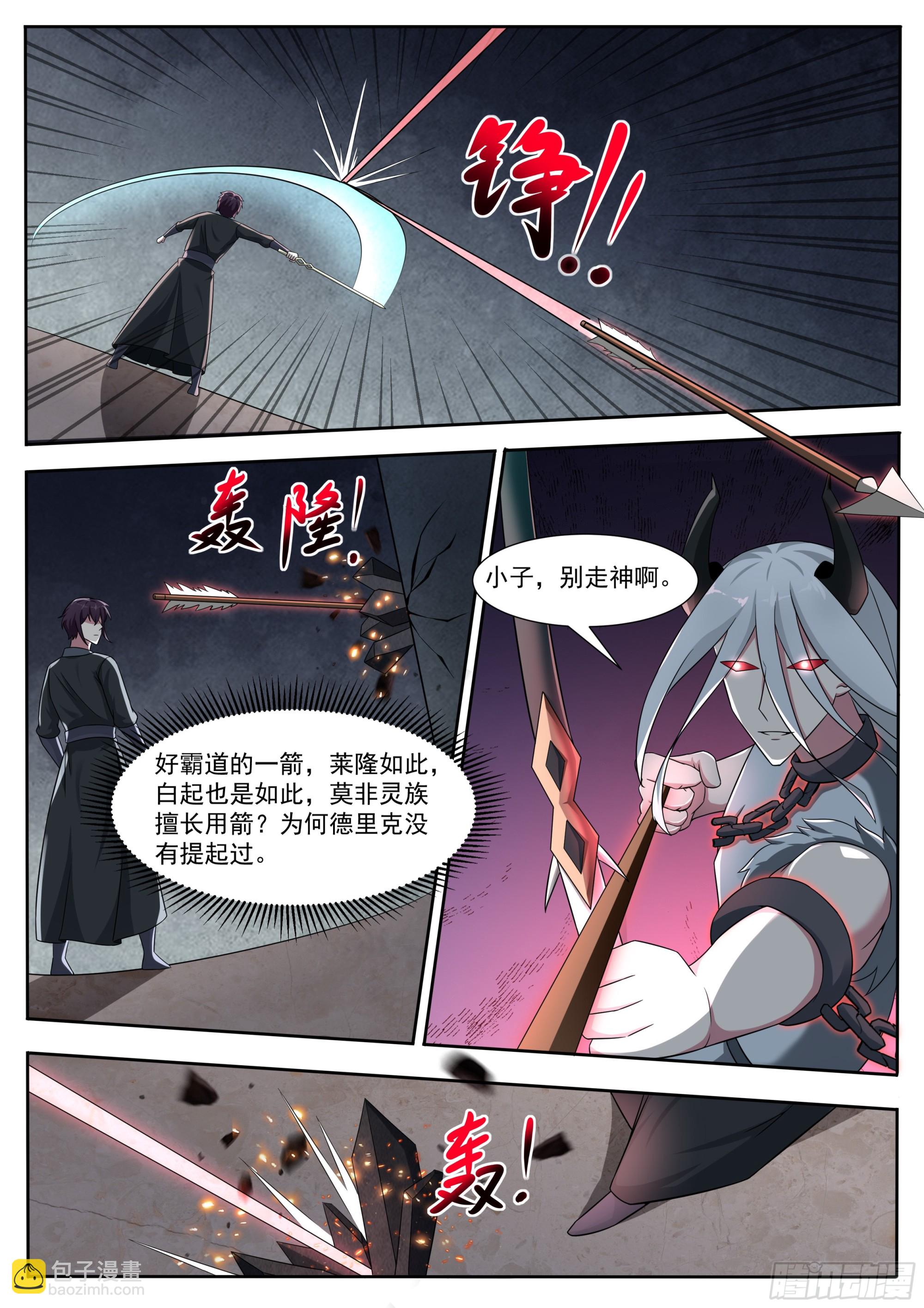 第321话 神王后人与战神4