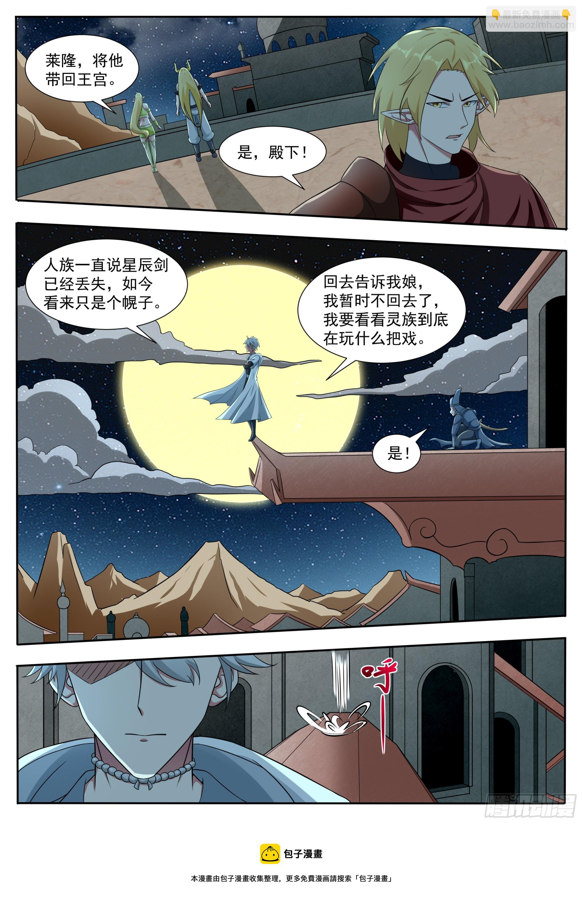 第323话 涂山无痕10