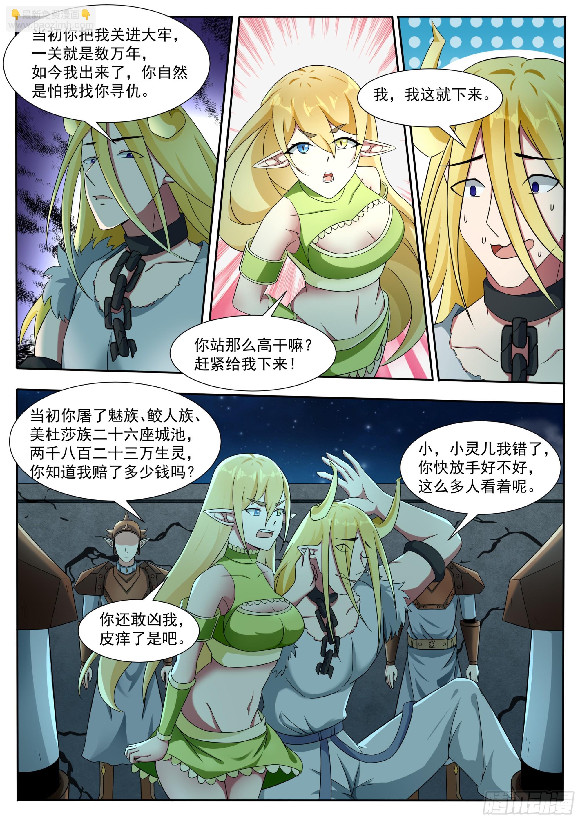 第323话 涂山无痕3