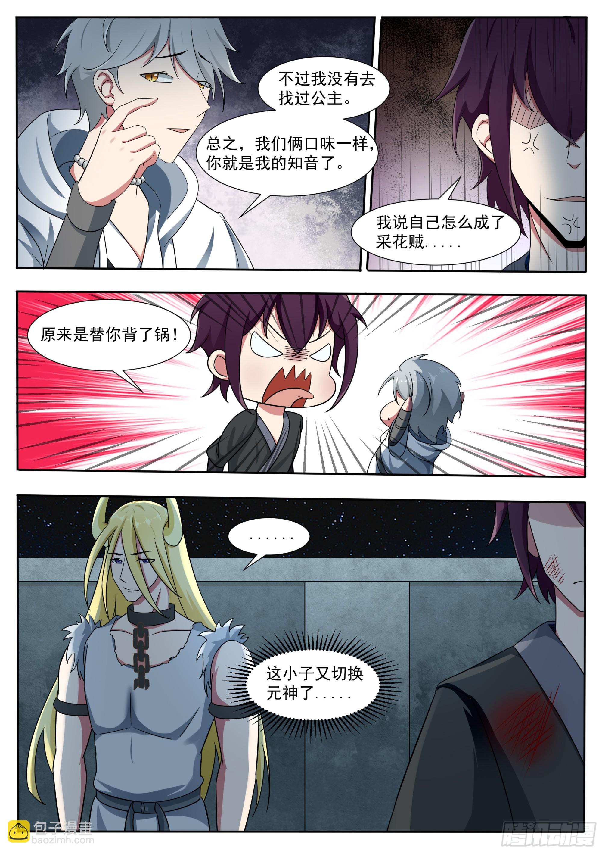 第323话 涂山无痕6