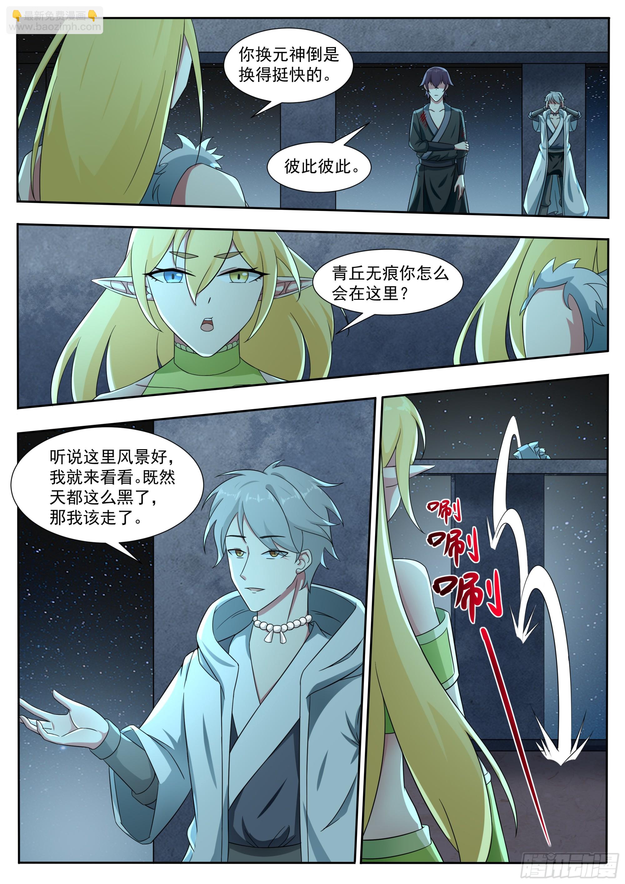第323话 涂山无痕7