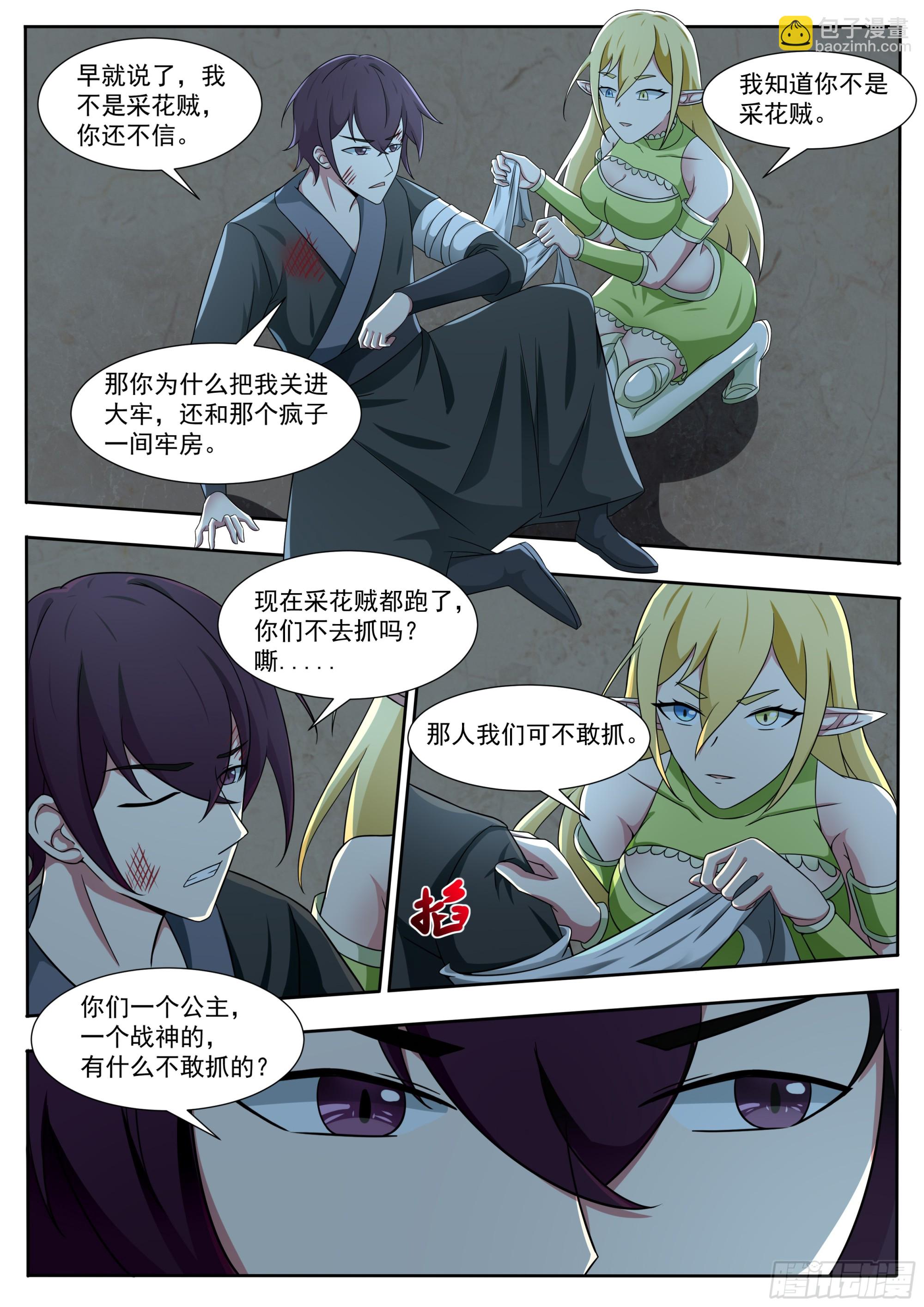 第323话 涂山无痕8