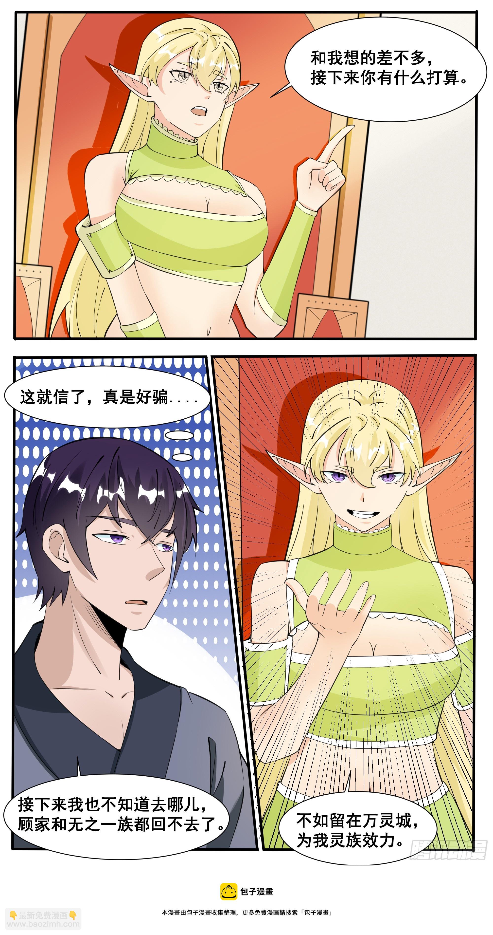 第324话 留在灵族10