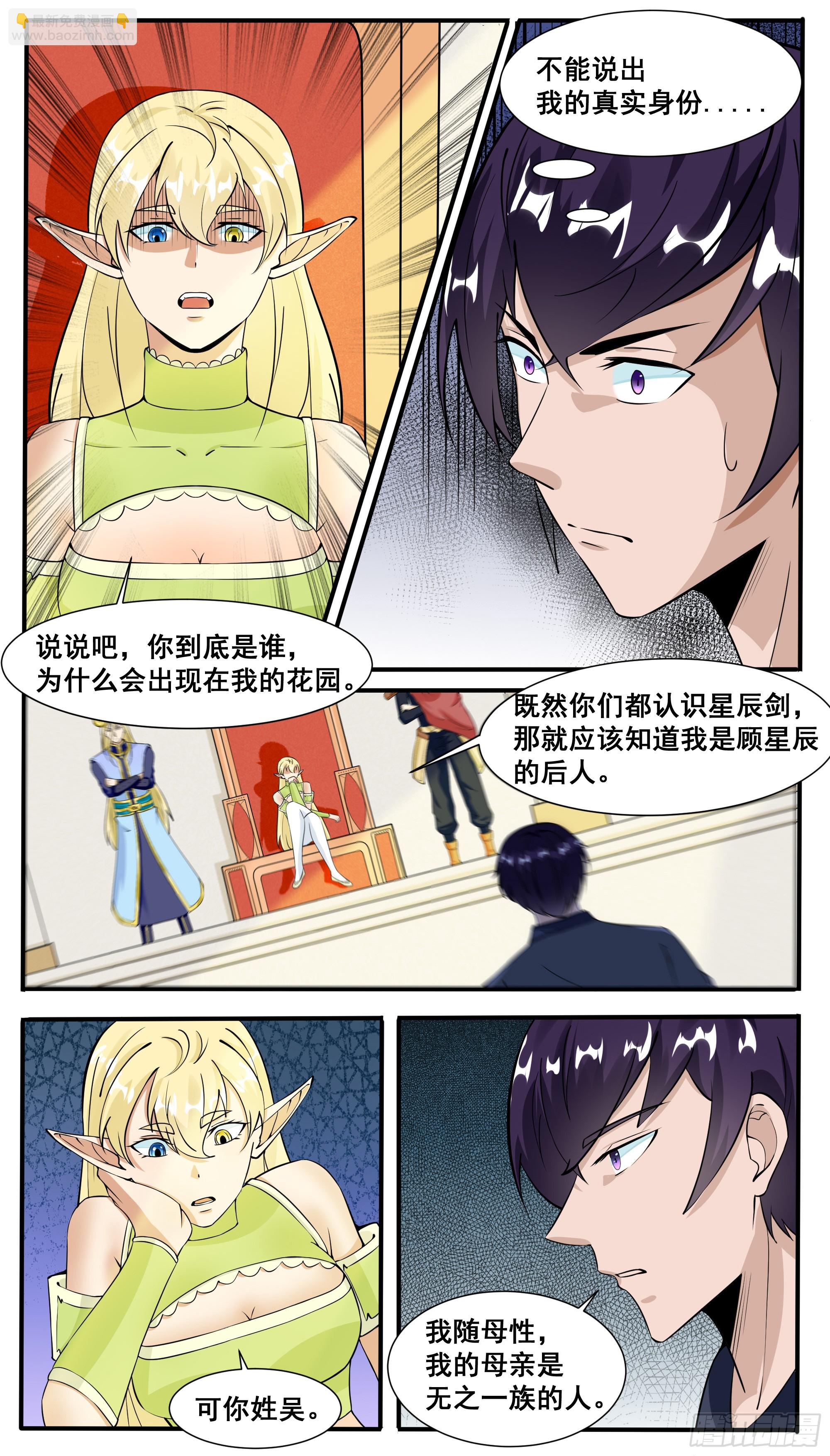 第324话 留在灵族5
