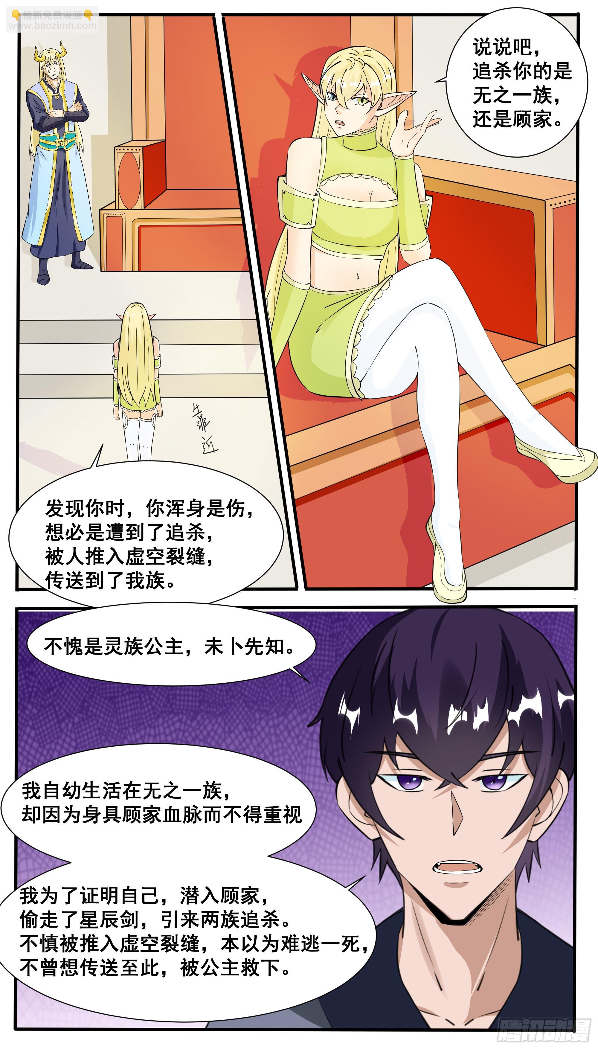 第324话 留在灵族9