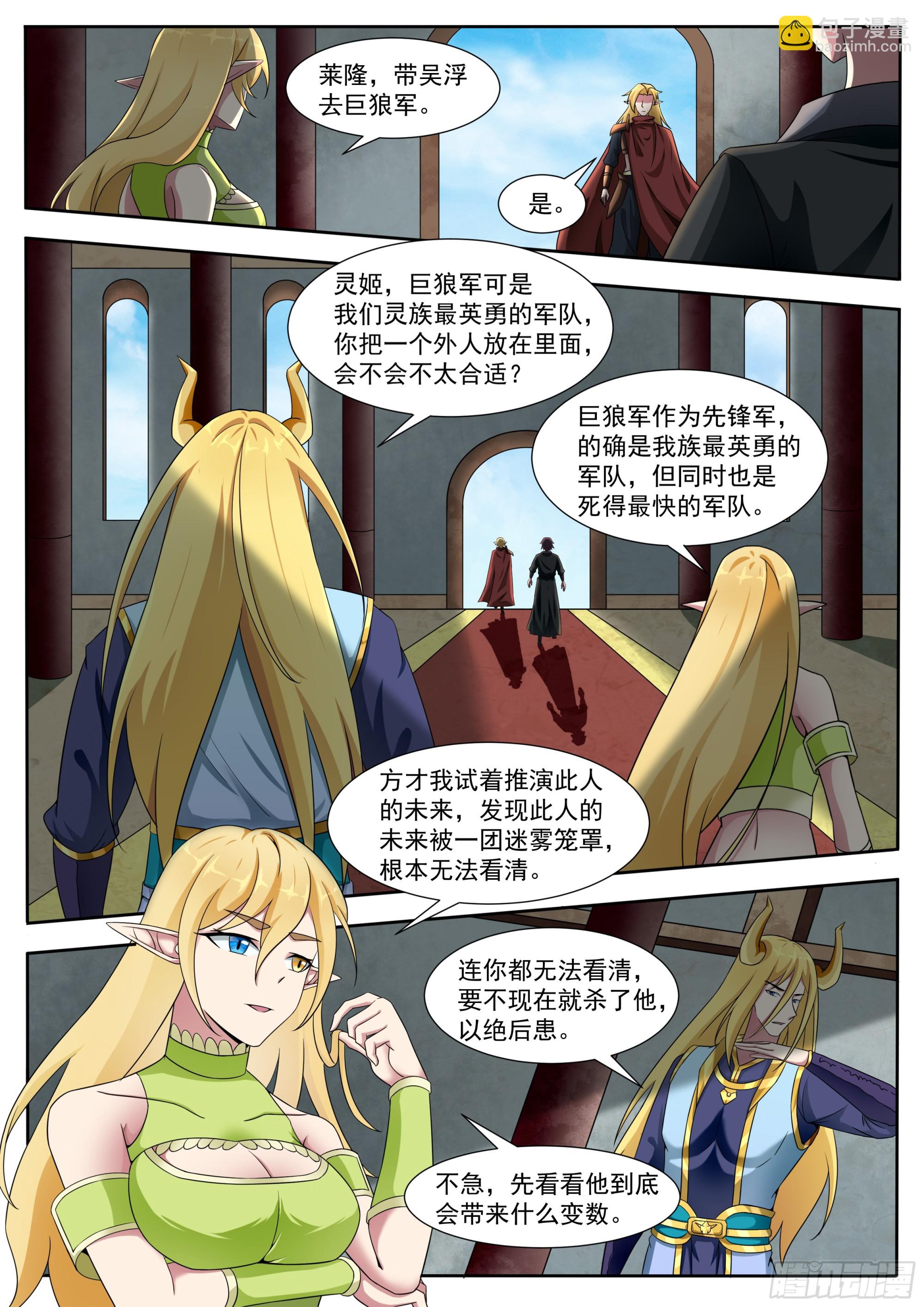 第325话  加入巨狼军2