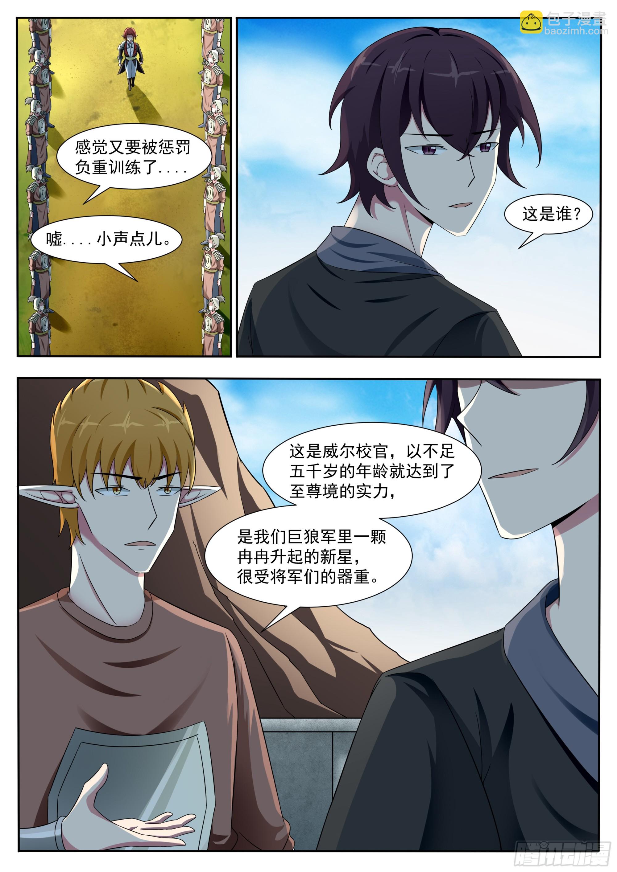 第327话 威尔3