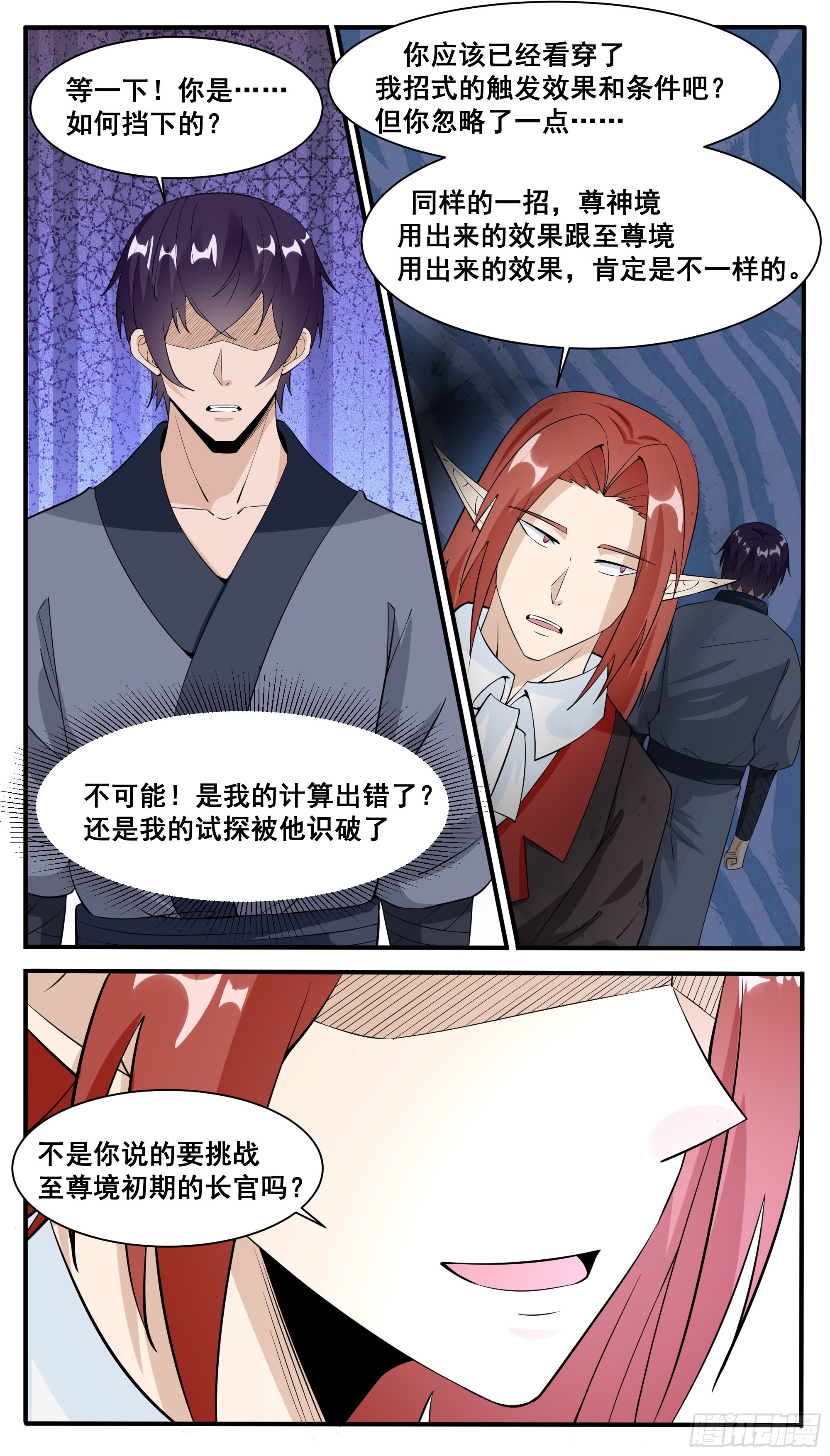 第331话 不足为惧1
