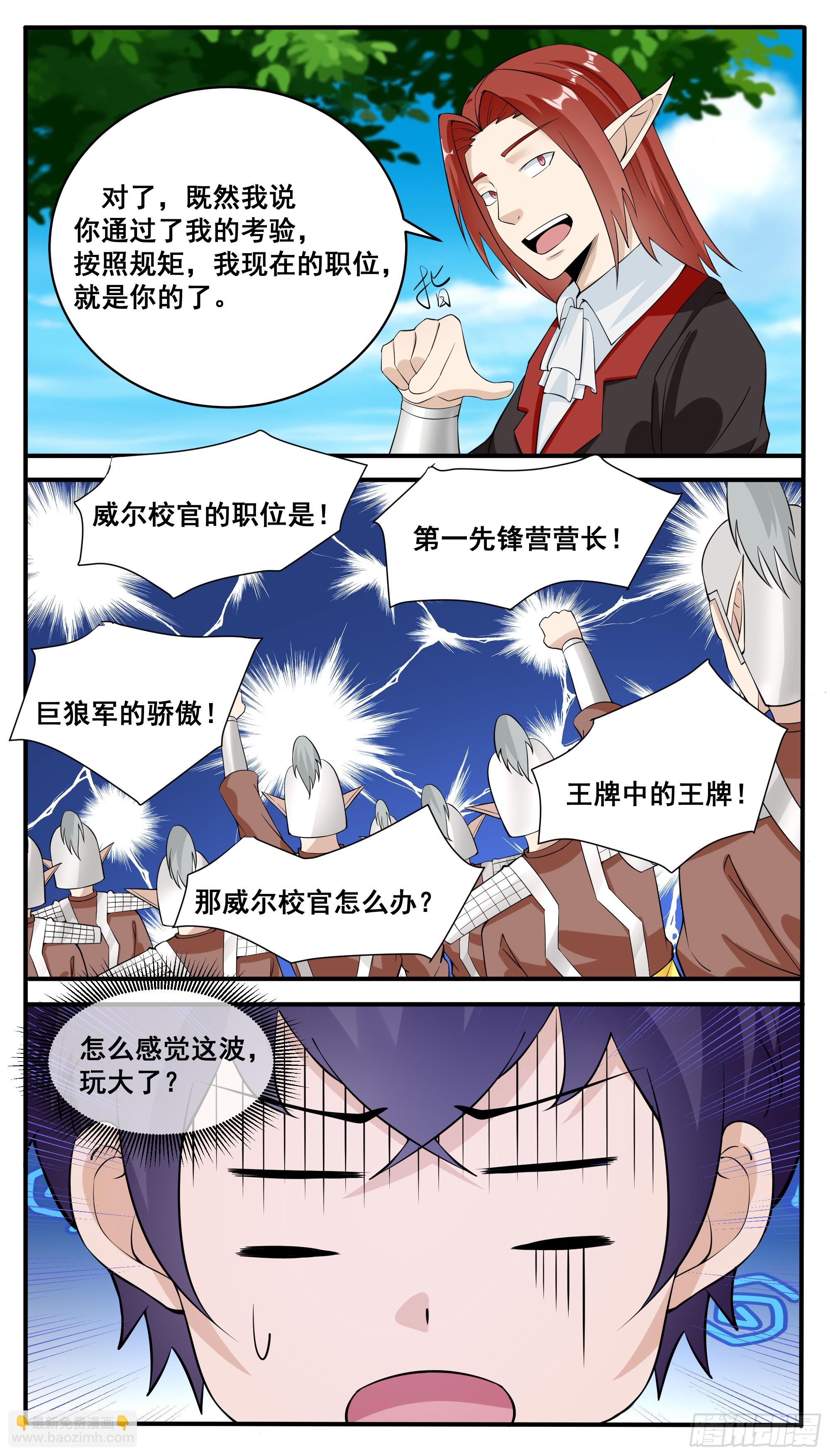 第331话 不足为惧4