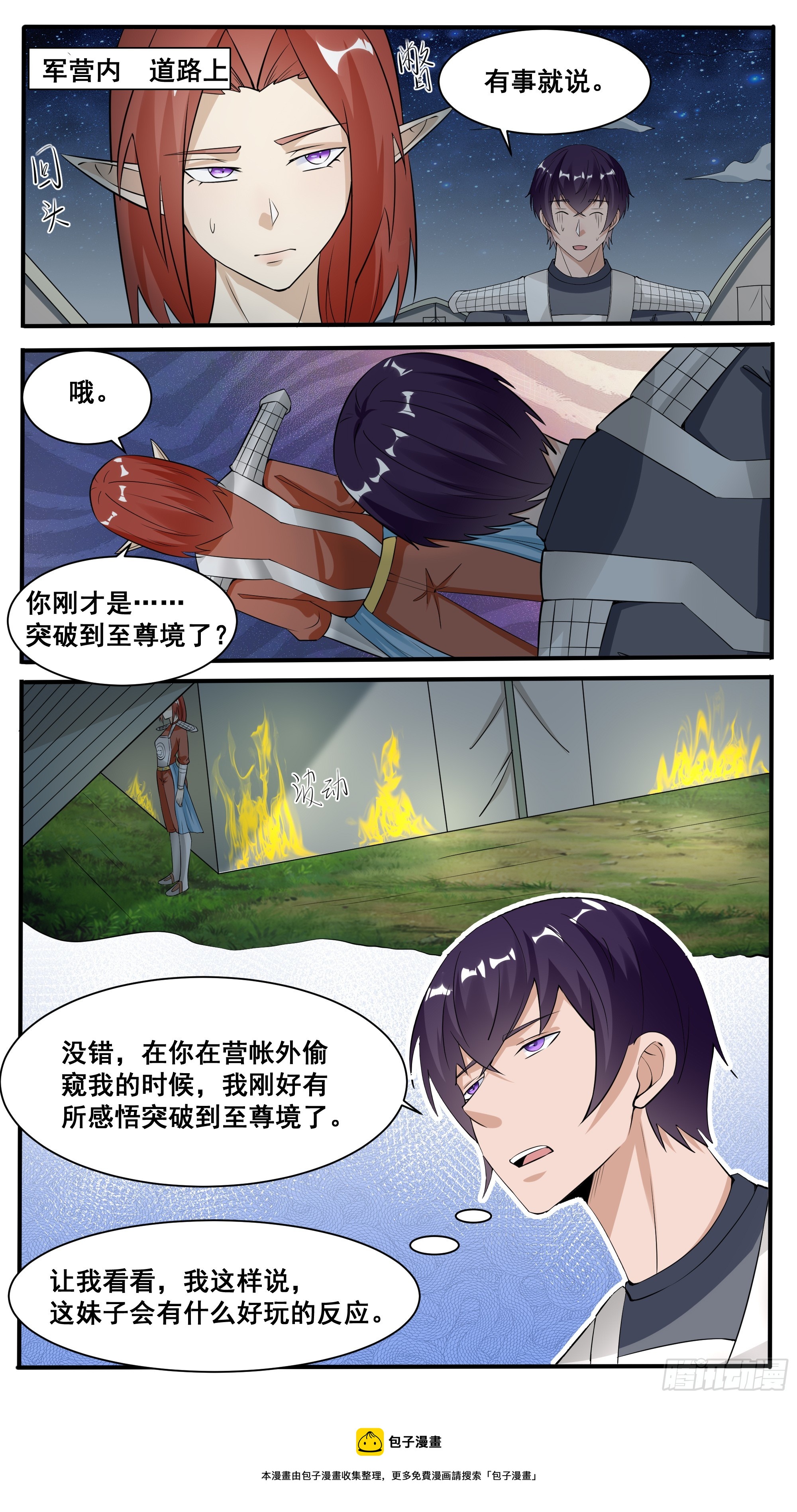 第333话 面见将主10