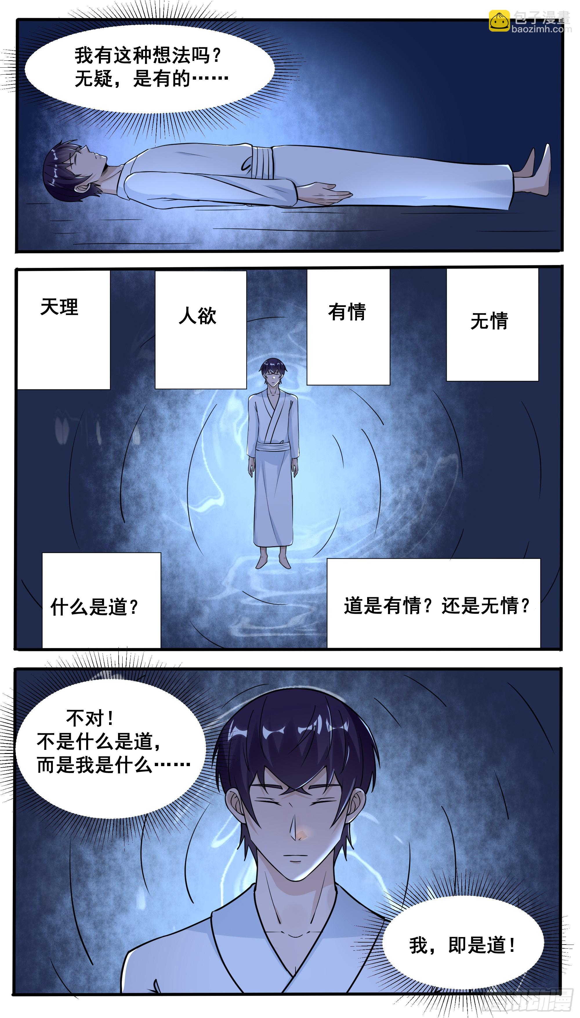 第333话 面见将主5